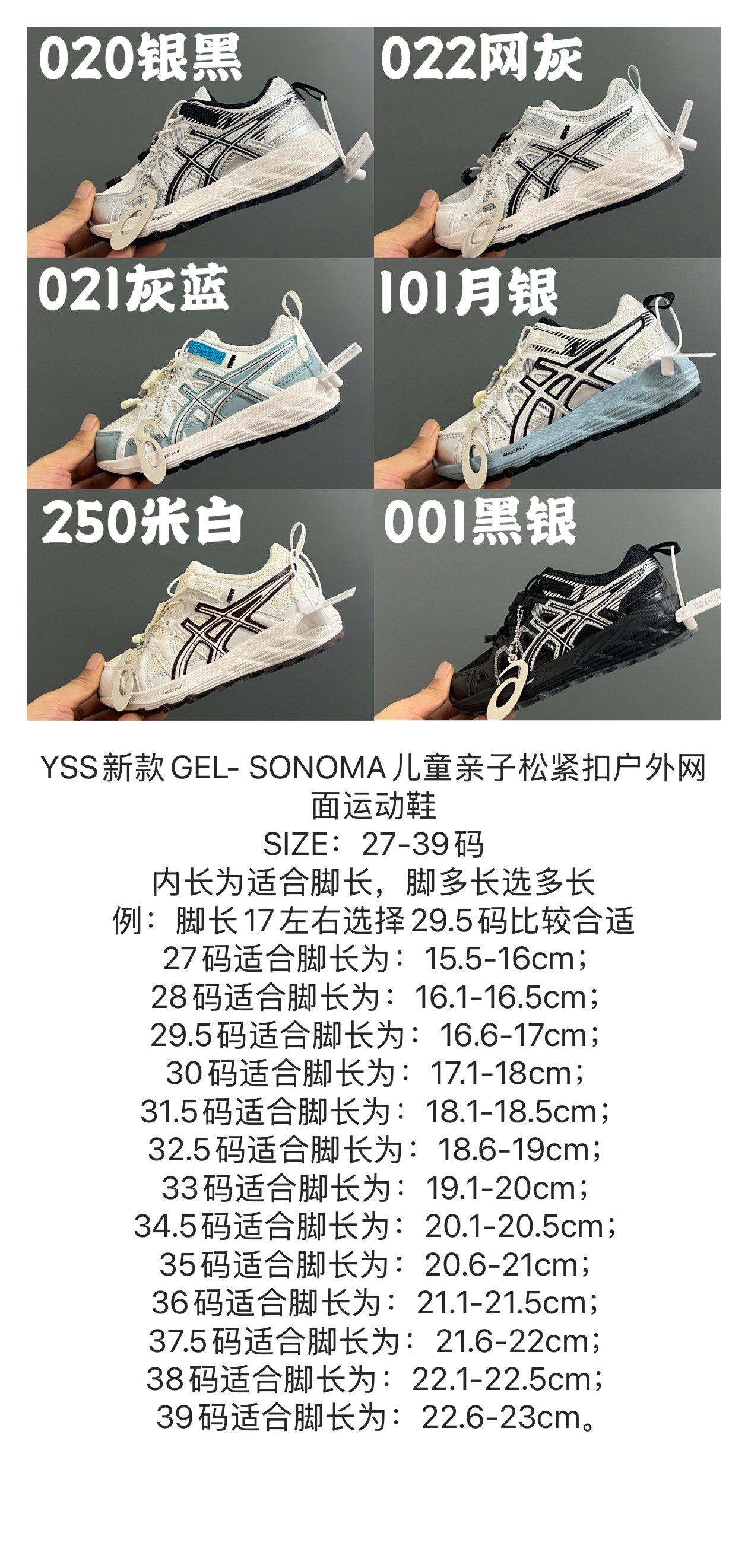 图片[7]-YSS新款GEL- SONOMA儿童亲子松紧扣户外网面运动鞋 尺码：27-39码 超爱的Asics系列🆕 网面透气拼接☁️ 松紧扣设计，穿脱方便✌🏻 原装橡胶耐磨防滑大底，脚感不言而喻✔️-选品中心