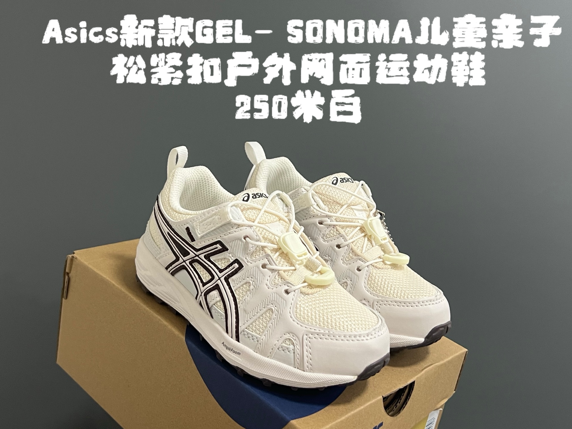 图片[4]-YSS新款GEL- SONOMA儿童亲子松紧扣户外网面运动鞋 尺码：27-39码 超爱的Asics系列🆕 网面透气拼接☁️ 松紧扣设计，穿脱方便✌🏻 原装橡胶耐磨防滑大底，脚感不言而喻✔️-选品中心