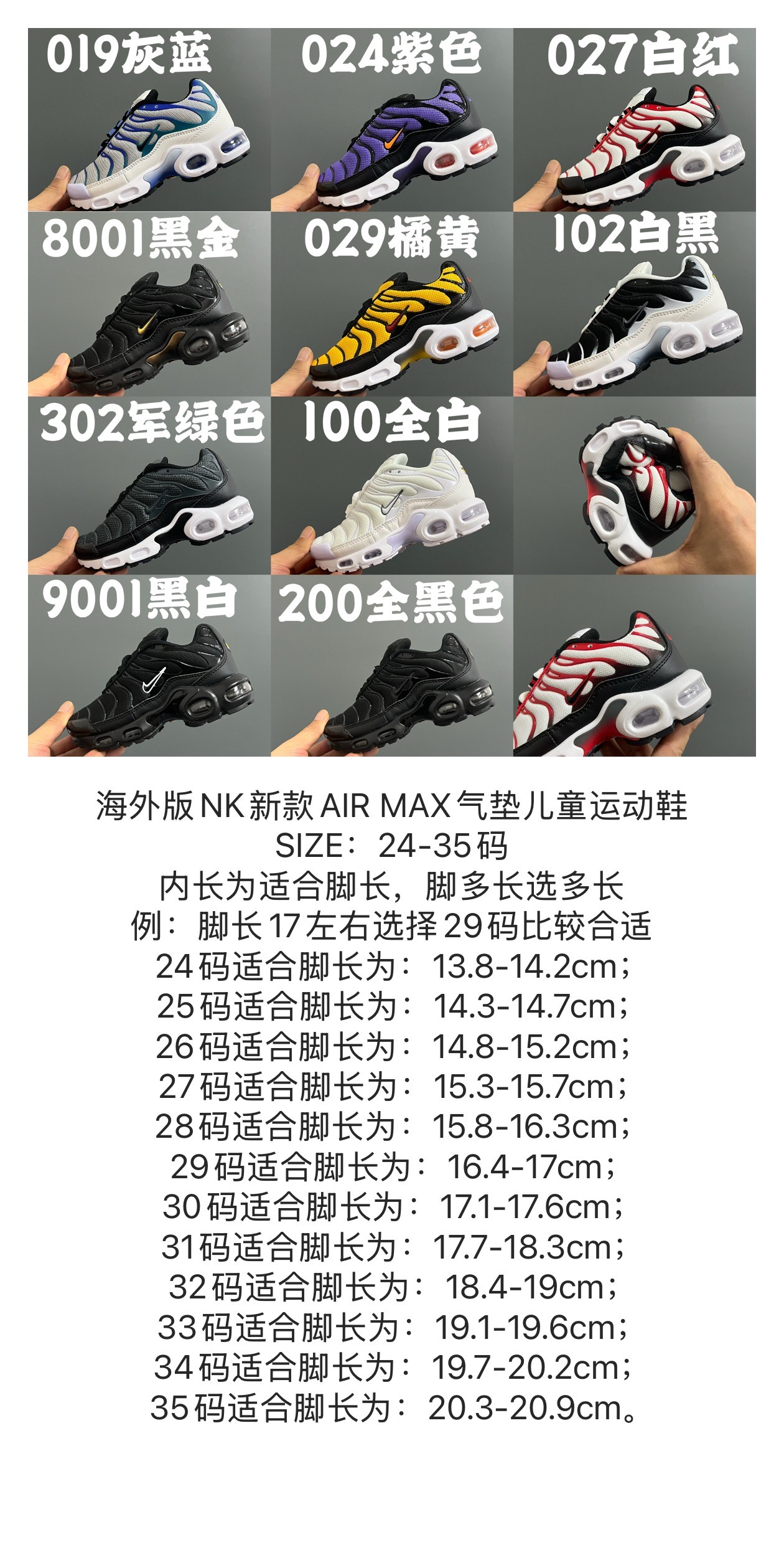 图片[8]-海外版NK新款AIR MAX气垫儿童运动鞋 尺码：24-35码 经典AIR MAX气垫款🆕 优质面料拼接，质感满满💯 全掌气垫填充，脚感不言而喻☁️-选品中心