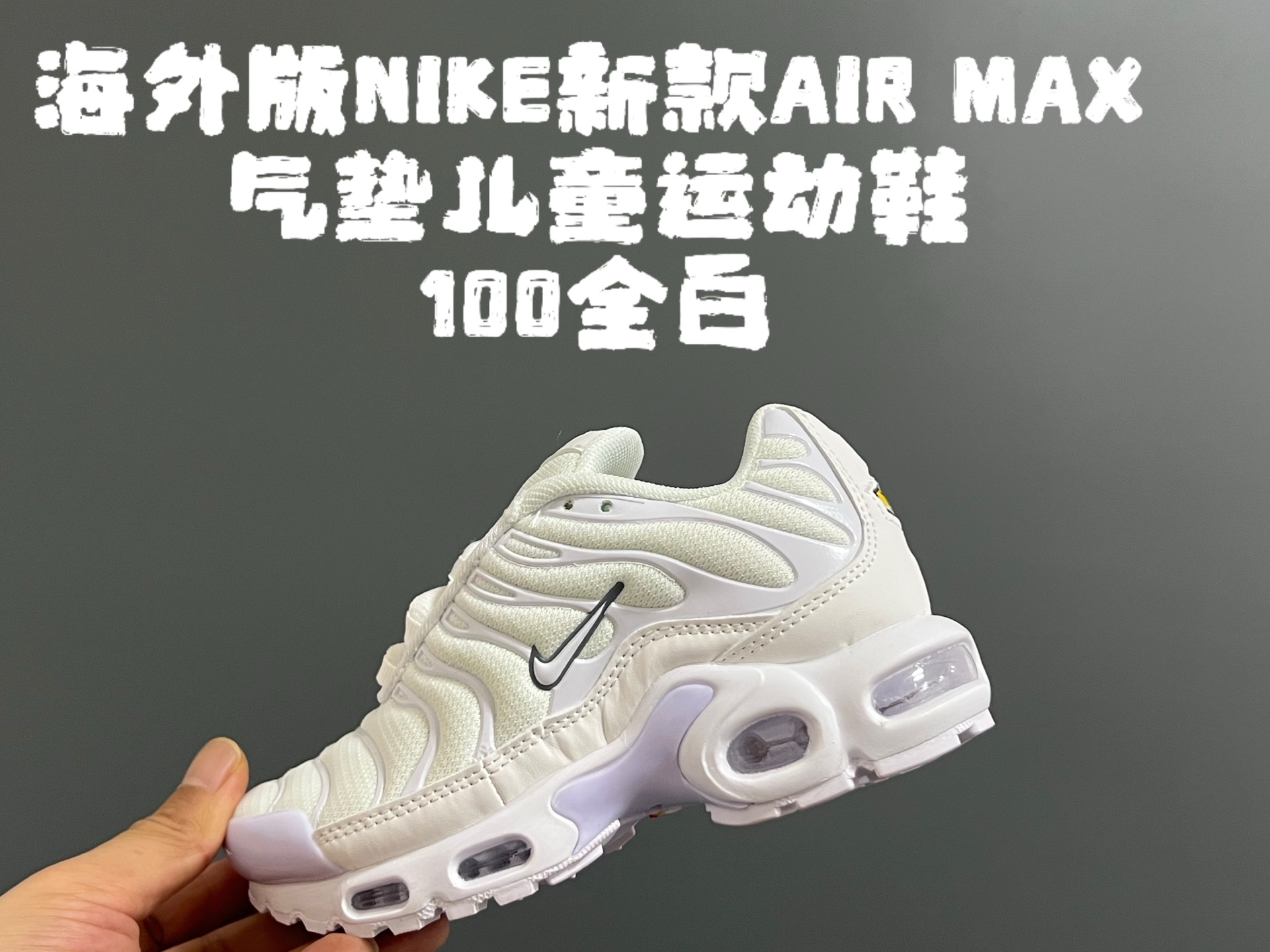 图片[4]-海外版NK新款AIR MAX气垫儿童运动鞋 尺码：24-35码 经典AIR MAX气垫款🆕 优质面料拼接，质感满满💯 全掌气垫填充，脚感不言而喻☁️-选品中心