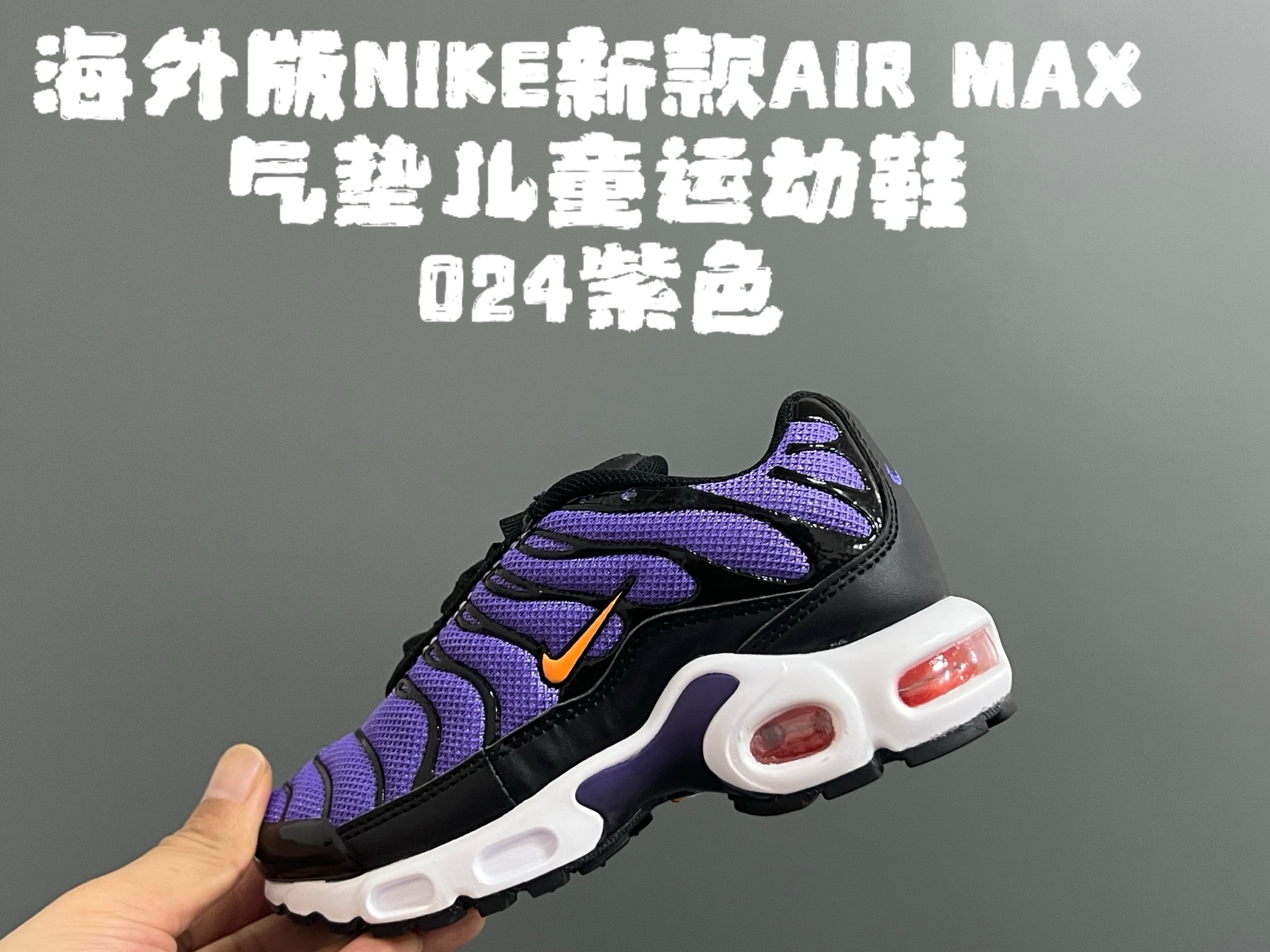 图片[6]-海外版NK新款AIR MAX气垫儿童运动鞋 尺码：24-35码 经典AIR MAX气垫款🆕 优质面料拼接，质感满满💯 全掌气垫填充，脚感不言而喻☁️-选品中心