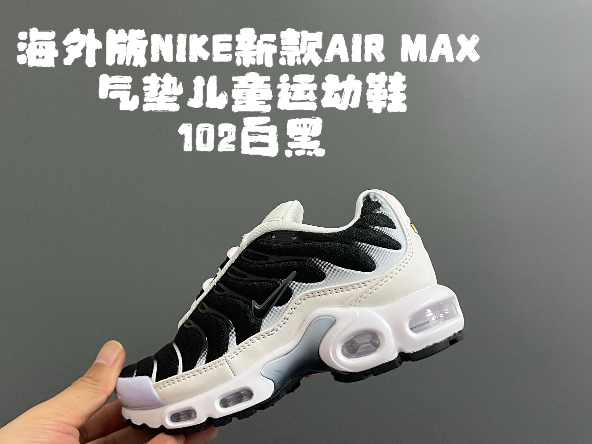 海外版NK新款AIR MAX气垫儿童运动鞋 尺码：24-35码 经典AIR MAX气垫款🆕 优质面料拼接，质感满满💯 全掌气垫填充，脚感不言而喻☁️-选品中心
