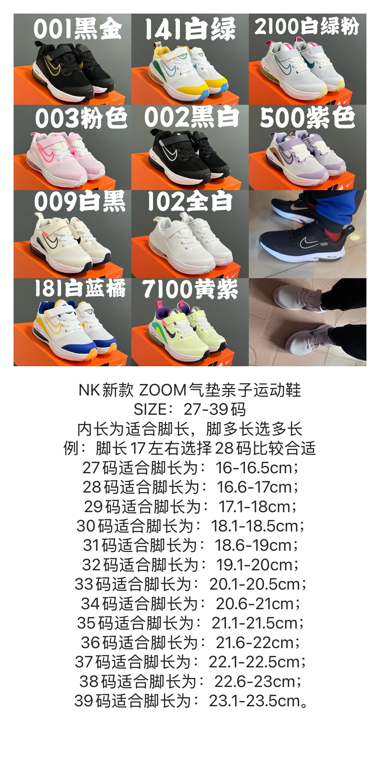 图片[5]-NK 新款ZOOM气垫亲子运动鞋 尺码：27-39码 专柜同步新品🆕 ZOOM气垫后跟，脚感不言而喻✌🏻 魔术贴➕松紧带，轻松调节✔️ 透气性针织鞋面，不怕闷脚丫☁️ 耐磨防滑大底，脚感十足👍🏻-选品中心