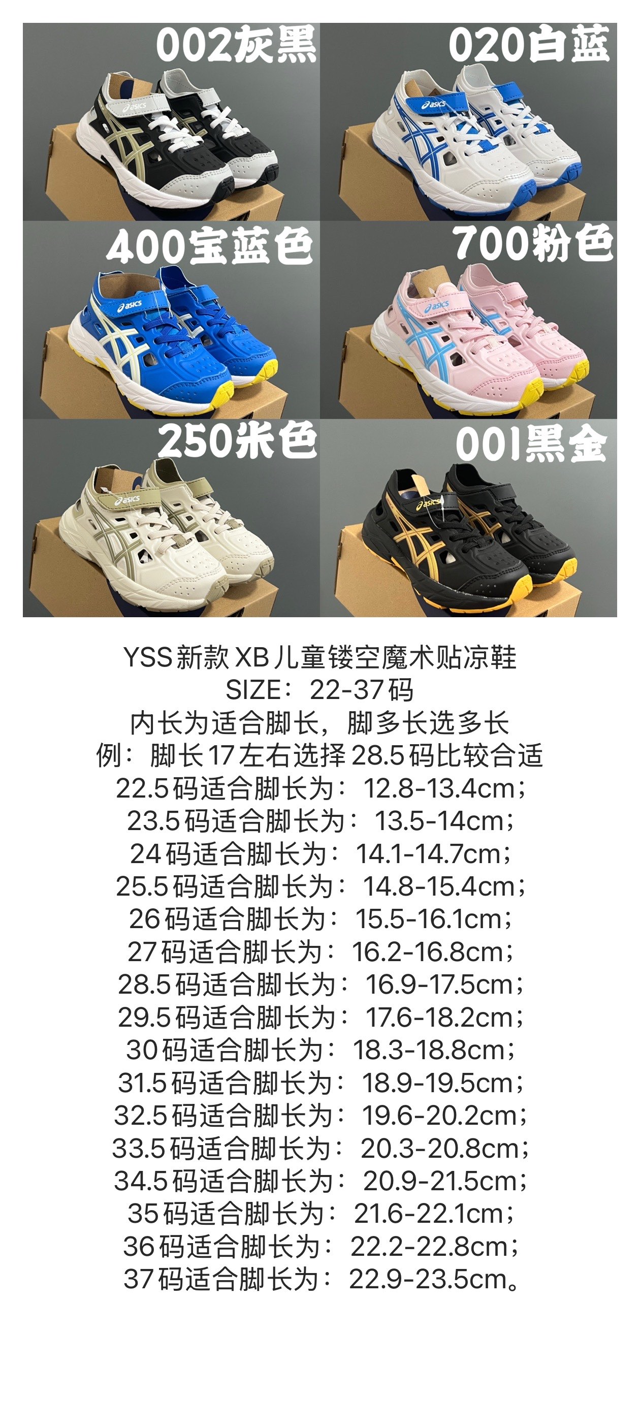 尺码表更新 YSS新款XB儿童镂空魔术贴凉鞋（中 尺码：22-37码 内长为适合脚长，脚多长选多长 例：脚长17左右选择28.5码比较合适-选品中心