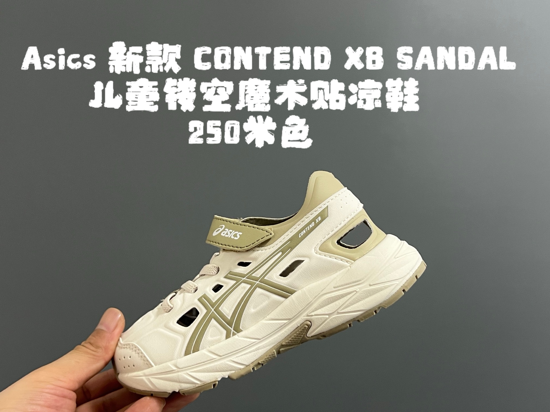 图片[2]-YSS新款XB儿童镂空魔术贴凉鞋 尺码：22-37码 小众的ASICS系列🔥 镂空设计，透气又舒适☁️ 魔术贴穿脱方便✌🏻 原装橡胶大底，耐磨耐穿✔️-选品中心