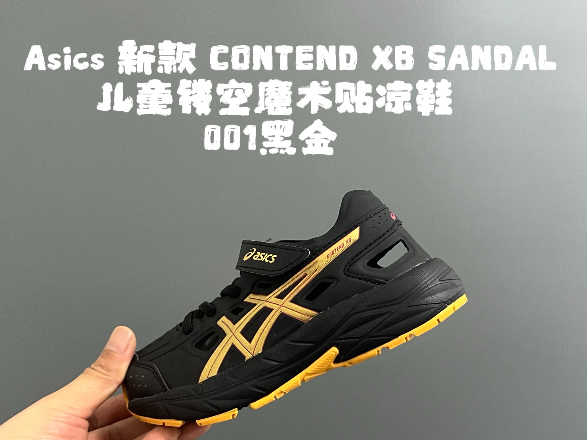 YSS新款XB儿童镂空魔术贴凉鞋 尺码：22-37码 小众的ASICS系列🔥 镂空设计，透气又舒适☁️ 魔术贴穿脱方便✌🏻 原装橡胶大底，耐磨耐穿✔️-选品中心