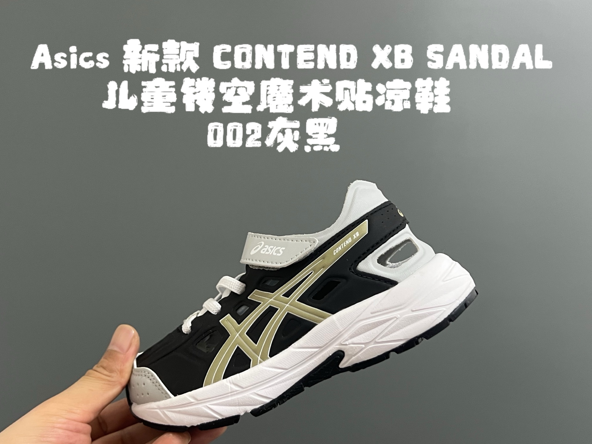 图片[5]-YSS新款XB儿童镂空魔术贴凉鞋 尺码：22-37码 小众的ASICS系列🔥 镂空设计，透气又舒适☁️ 魔术贴穿脱方便✌🏻 原装橡胶大底，耐磨耐穿✔️-选品中心