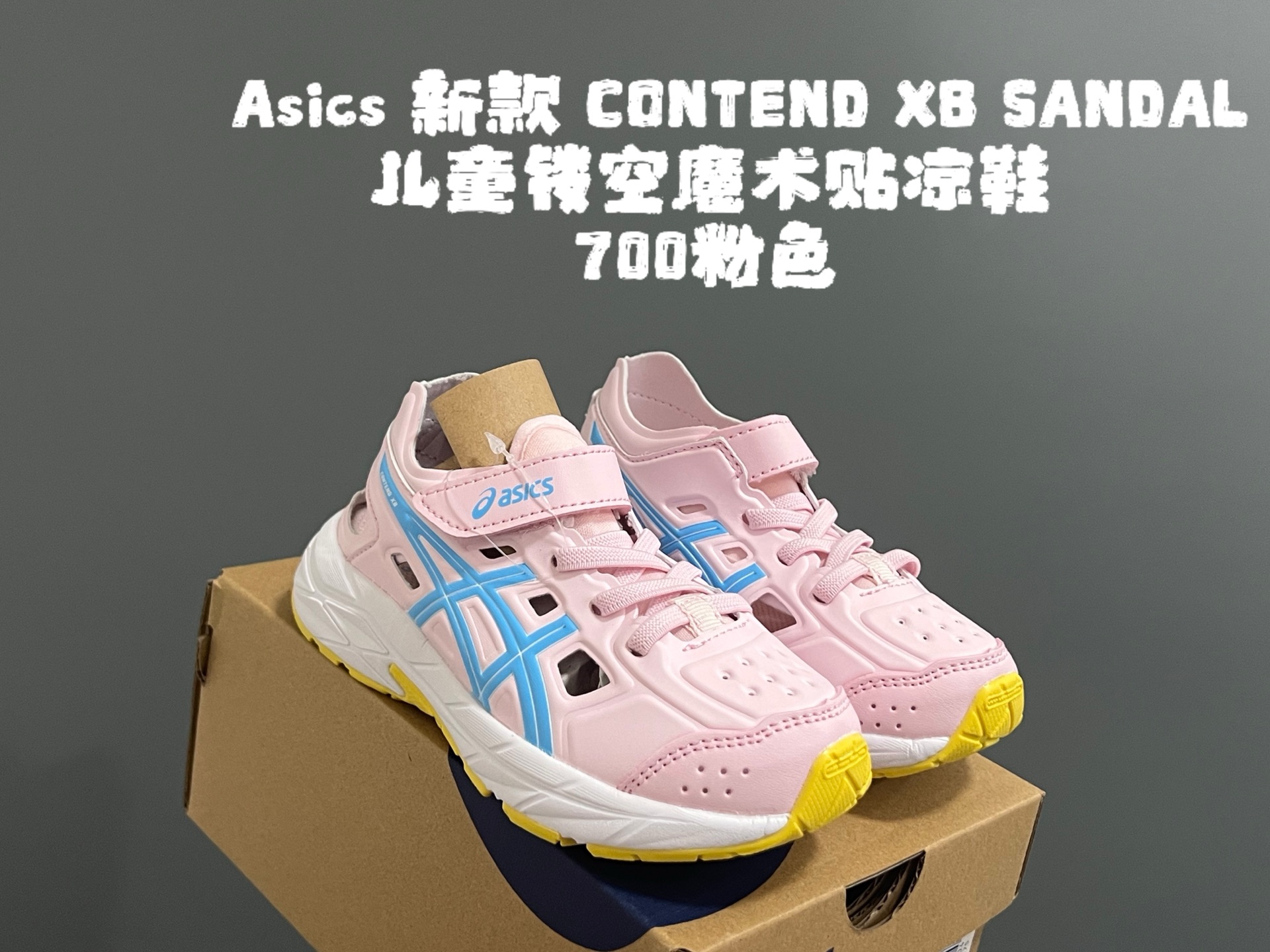 图片[3]-YSS新款XB儿童镂空魔术贴凉鞋 尺码：22-37码 小众的ASICS系列🔥 镂空设计，透气又舒适☁️ 魔术贴穿脱方便✌🏻 原装橡胶大底，耐磨耐穿✔️-选品中心