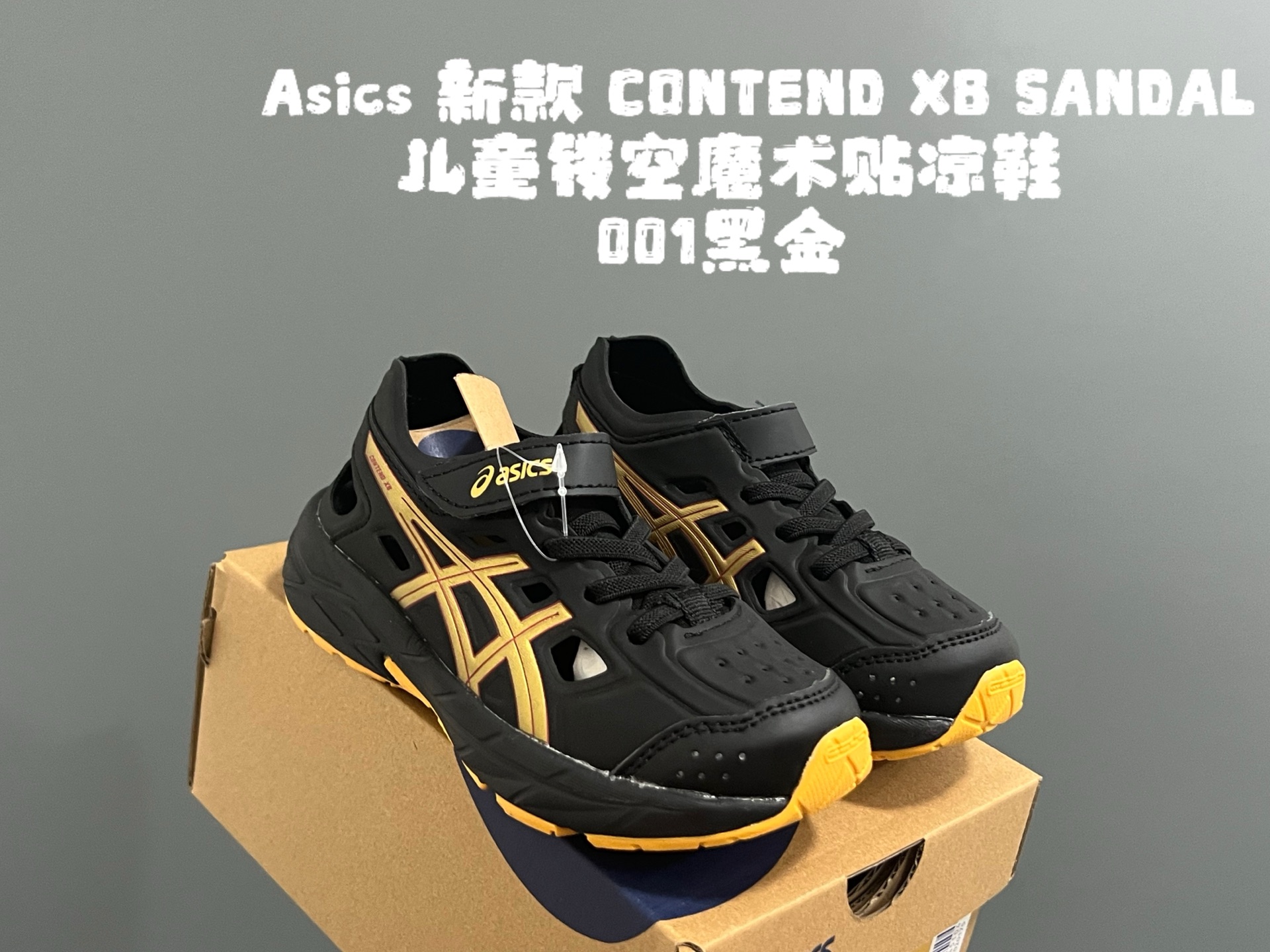 YSS新款XB儿童镂空魔术贴凉鞋 尺码：22-37码 小众的ASICS系列🔥 镂空设计，透气又舒适☁️ 魔术贴穿脱方便✌🏻 原装橡胶大底，耐磨耐穿✔️-选品中心