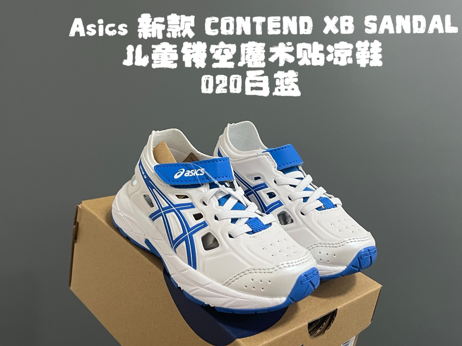 图片[4]-YSS新款XB儿童镂空魔术贴凉鞋 尺码：22-37码 小众的ASICS系列🔥 镂空设计，透气又舒适☁️ 魔术贴穿脱方便✌🏻 原装橡胶大底，耐磨耐穿✔️-选品中心