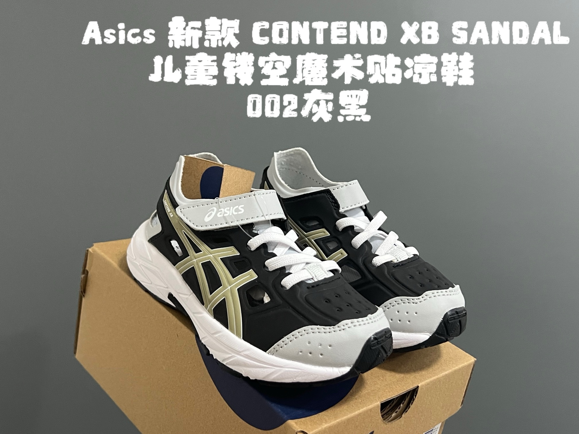 图片[6]-YSS新款XB儿童镂空魔术贴凉鞋 尺码：22-37码 小众的ASICS系列🔥 镂空设计，透气又舒适☁️ 魔术贴穿脱方便✌🏻 原装橡胶大底，耐磨耐穿✔️-选品中心