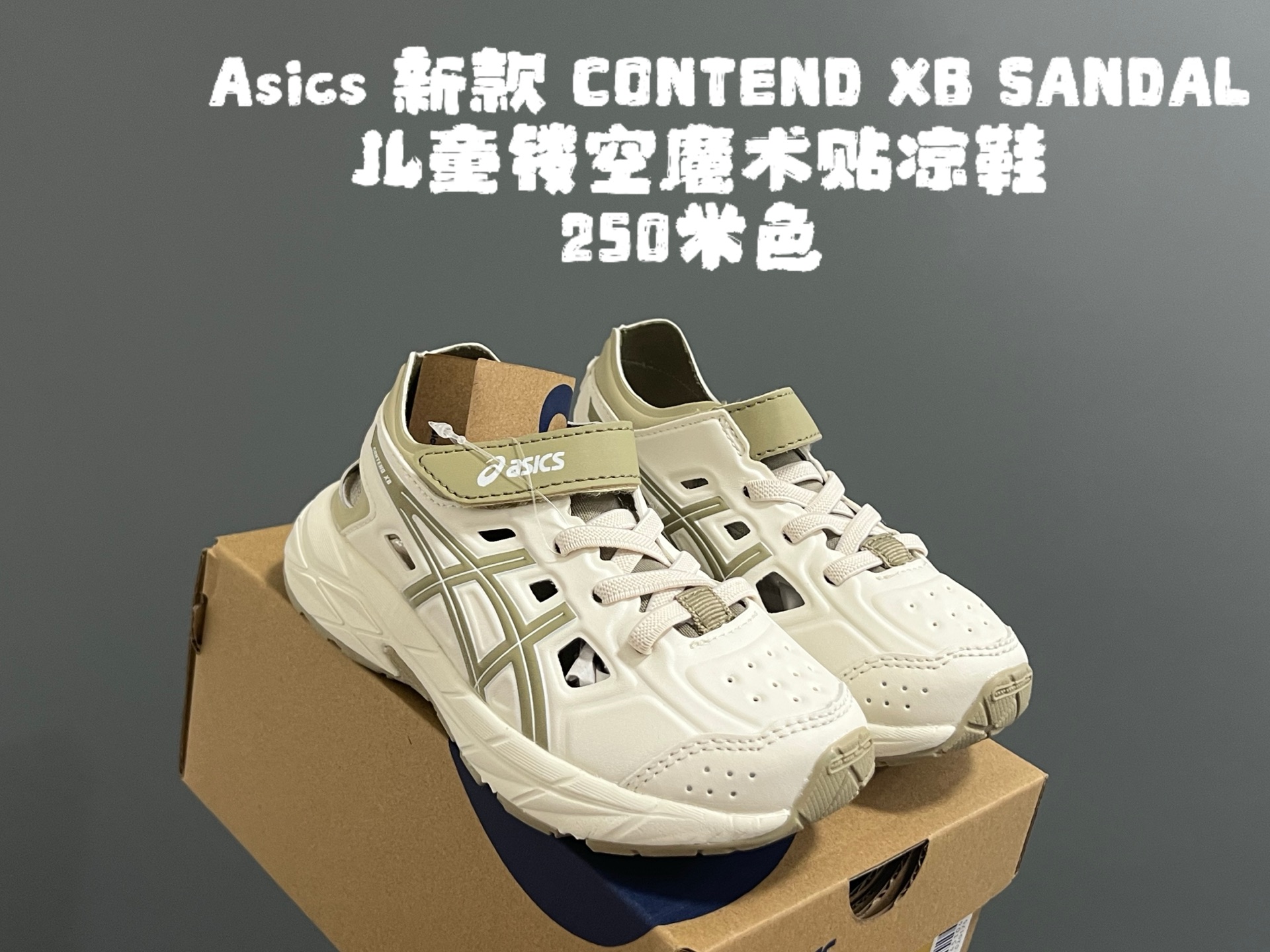 图片[2]-YSS新款XB儿童镂空魔术贴凉鞋 尺码：22-37码 小众的ASICS系列🔥 镂空设计，透气又舒适☁️ 魔术贴穿脱方便✌🏻 原装橡胶大底，耐磨耐穿✔️-选品中心