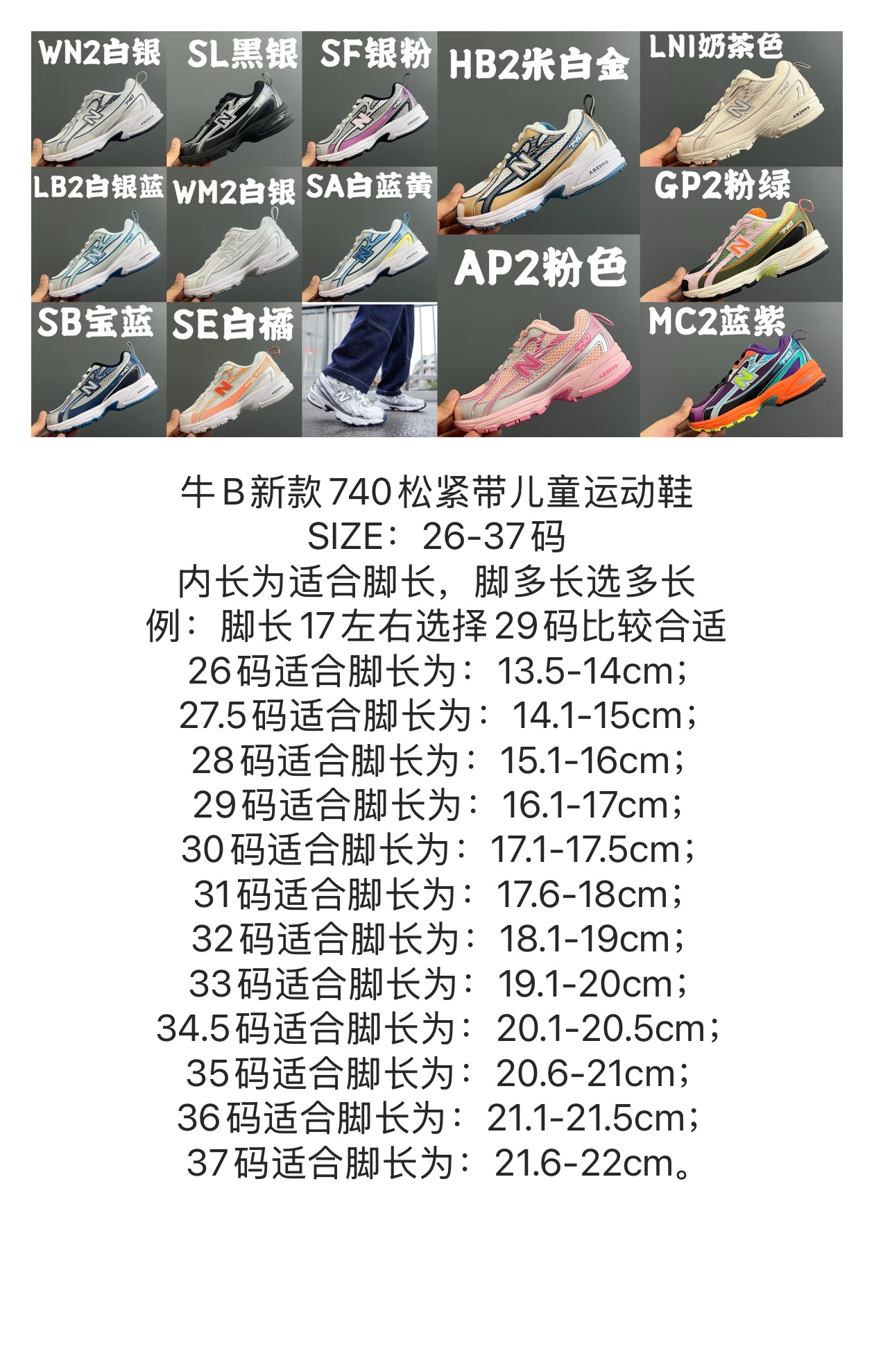 图片[6]-牛B新款740松紧带儿童运动鞋 尺码：26-37码 经典NB740老爹款🆕 优质网面皮料拼接，质感满满💯 松紧带设计，穿脱超方便✌🏻-选品中心