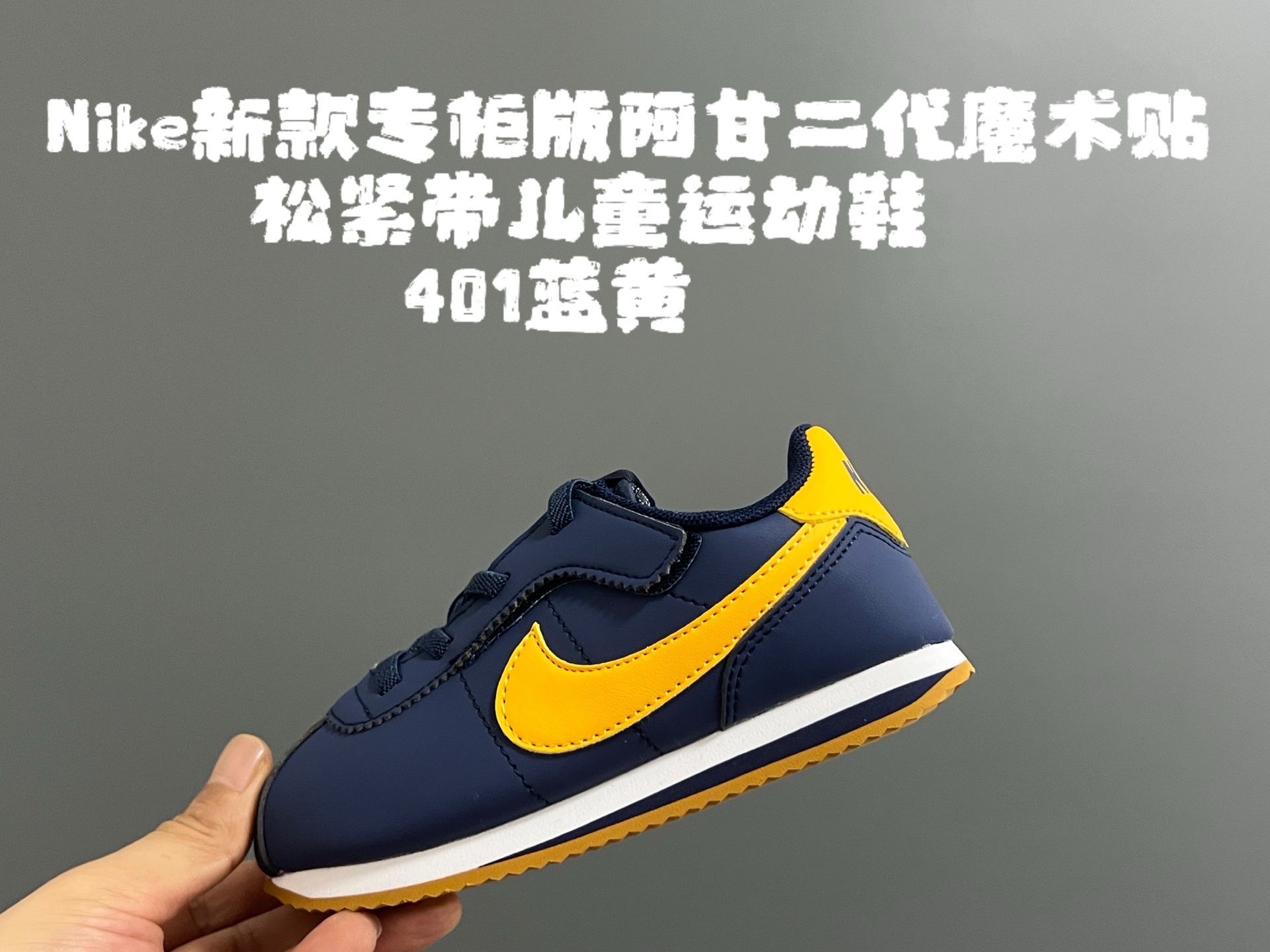 图片[8]-NK新款阿甘二代魔术贴松紧带儿童运动鞋 尺码：22-37码 经典阿甘二代🆕 升级版魔术贴松紧带设计✔️ 优质面料，质感满满💯 原装耐磨防滑大底，脚感不言而喻☁️-选品中心