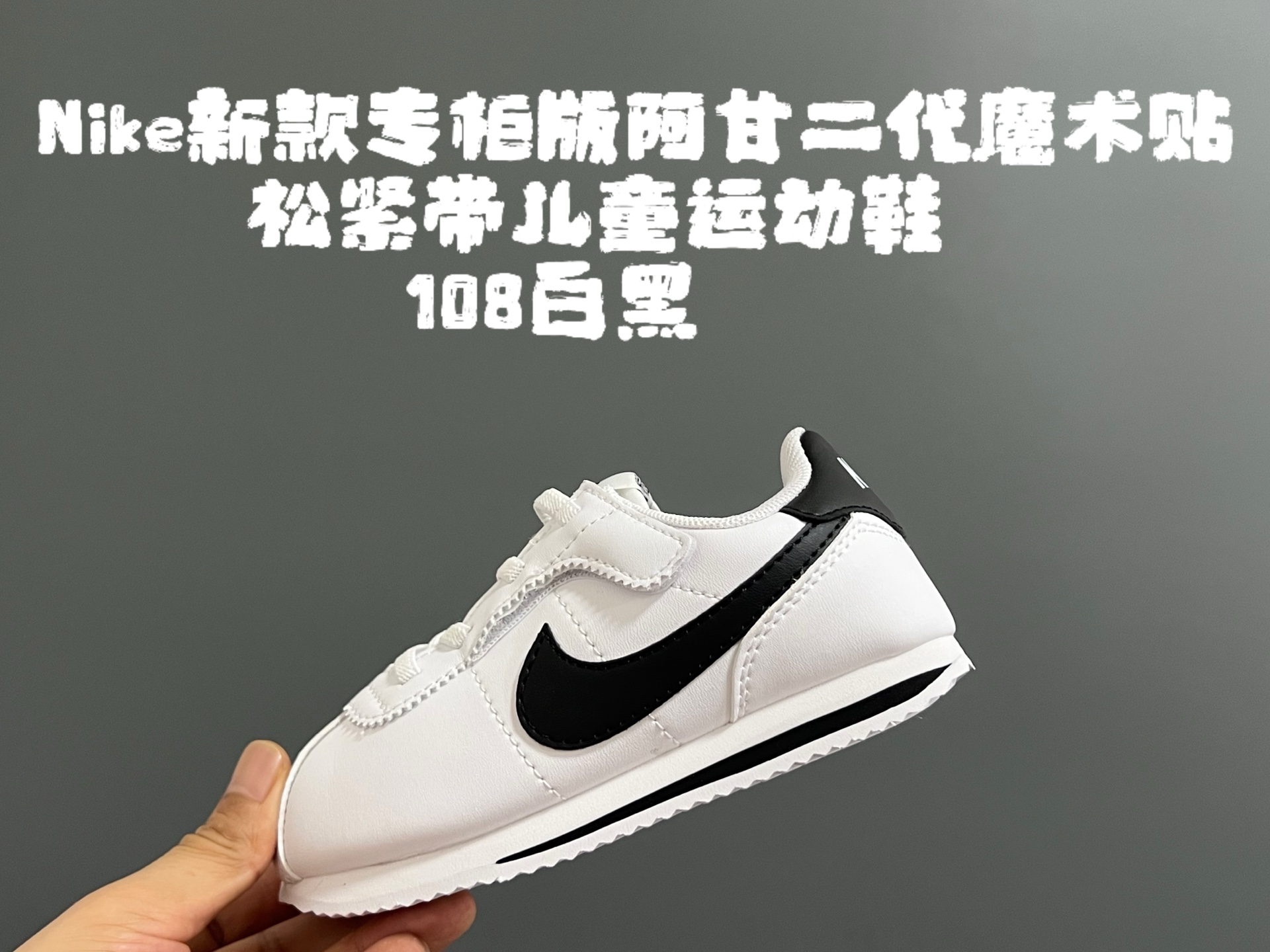 图片[6]-NK新款阿甘二代魔术贴松紧带儿童运动鞋 尺码：22-37码 经典阿甘二代🆕 升级版魔术贴松紧带设计✔️ 优质面料，质感满满💯 原装耐磨防滑大底，脚感不言而喻☁️-选品中心