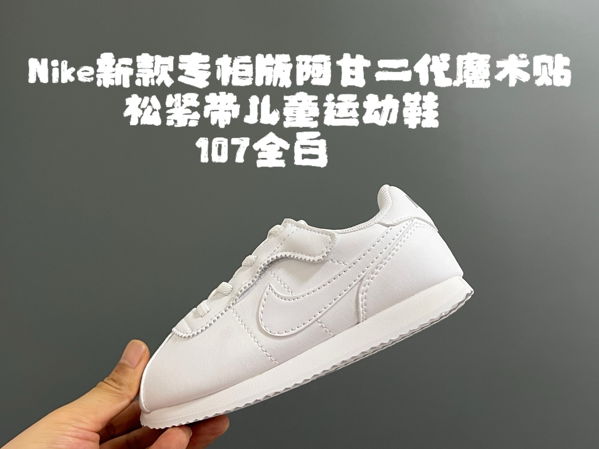 图片[3]-NK新款阿甘二代魔术贴松紧带儿童运动鞋 尺码：22-37码 经典阿甘二代🆕 升级版魔术贴松紧带设计✔️ 优质面料，质感满满💯 原装耐磨防滑大底，脚感不言而喻☁️-选品中心