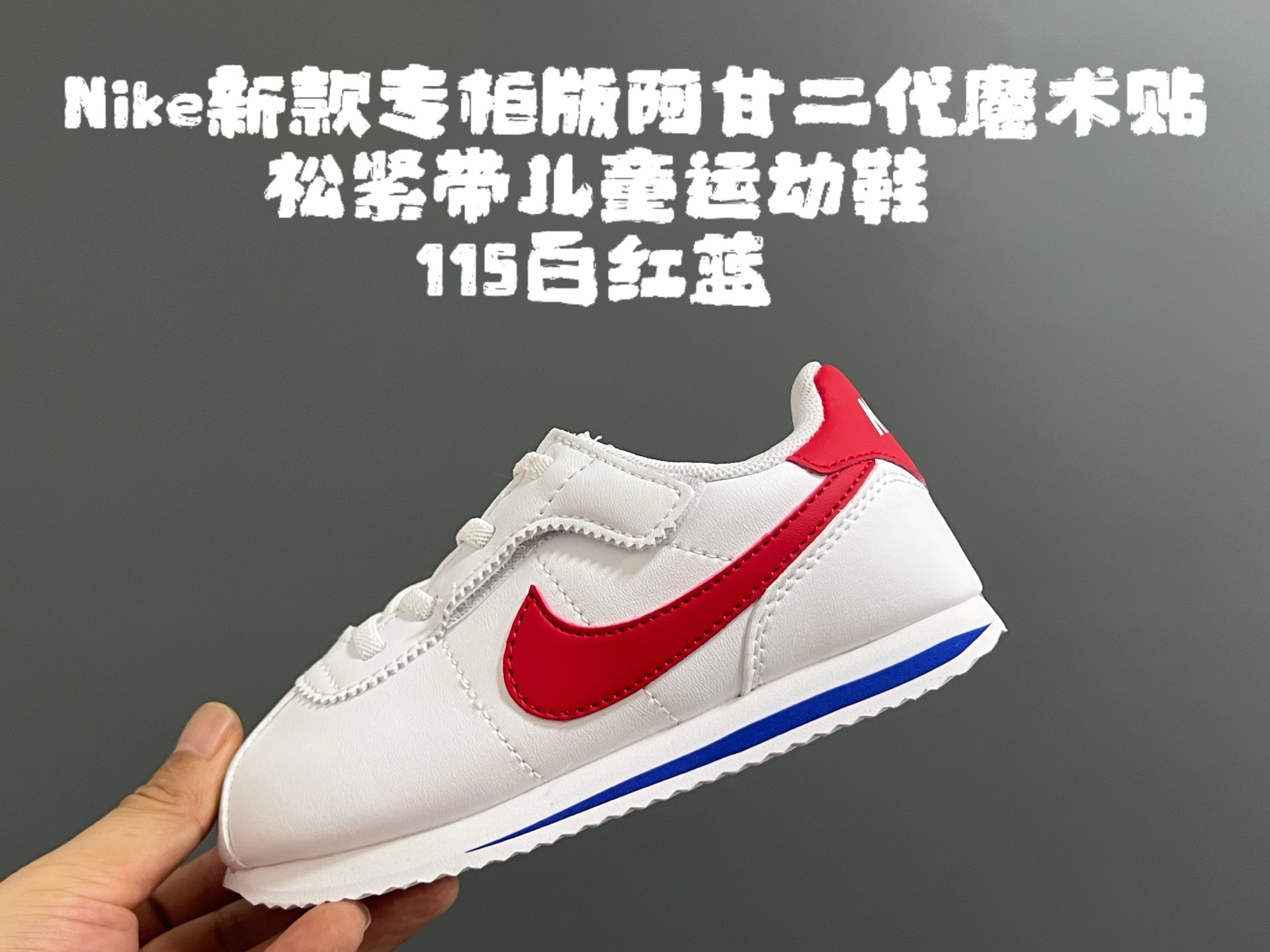 NK新款阿甘二代魔术贴松紧带儿童运动鞋 尺码：22-37码 经典阿甘二代🆕 升级版魔术贴松紧带设计✔️ 优质面料，质感满满💯 原装耐磨防滑大底，脚感不言而喻☁️-选品中心