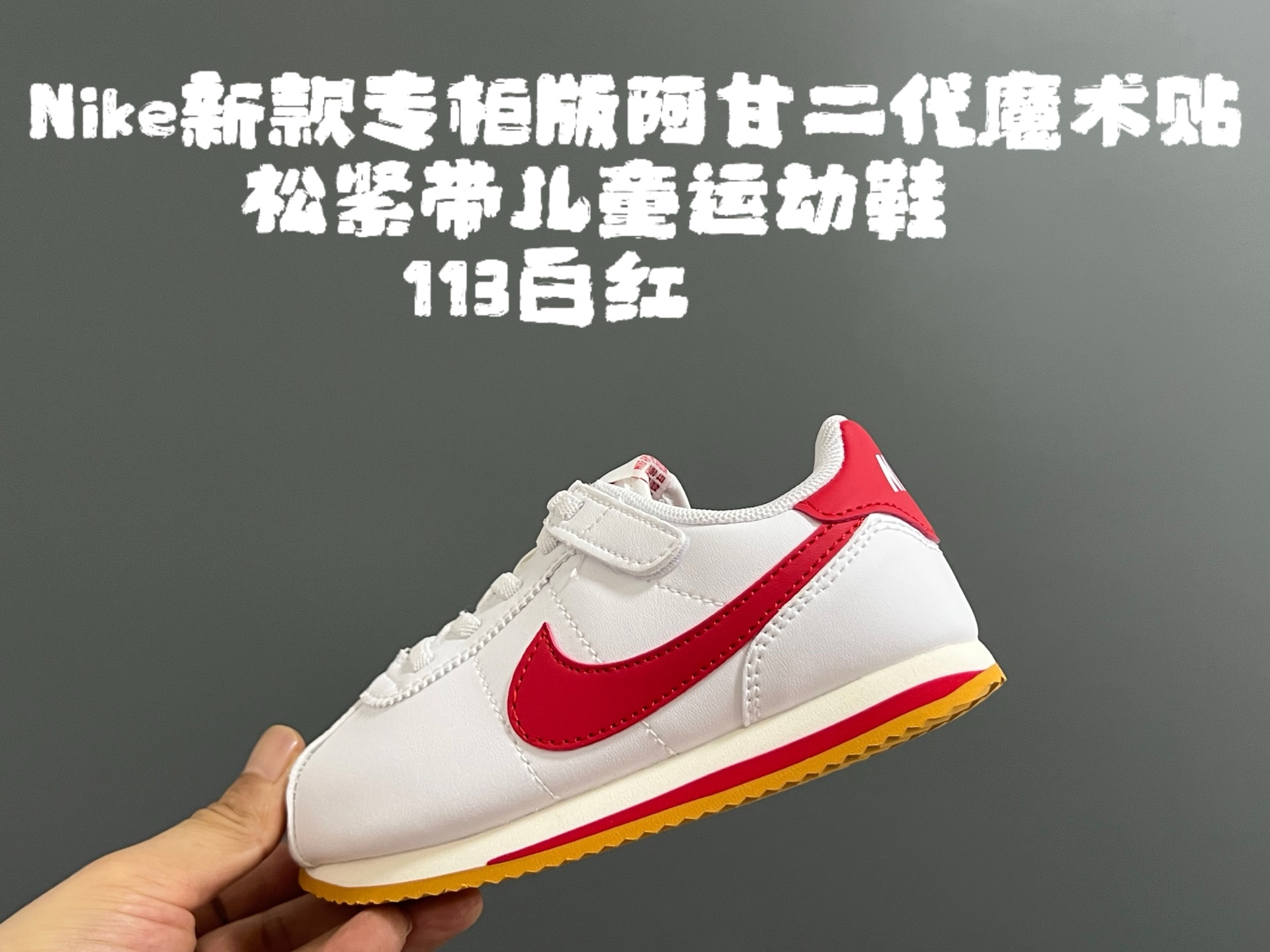 图片[2]-NK新款阿甘二代魔术贴松紧带儿童运动鞋 尺码：22-37码 经典阿甘二代🆕 升级版魔术贴松紧带设计✔️ 优质面料，质感满满💯 原装耐磨防滑大底，脚感不言而喻☁️-选品中心