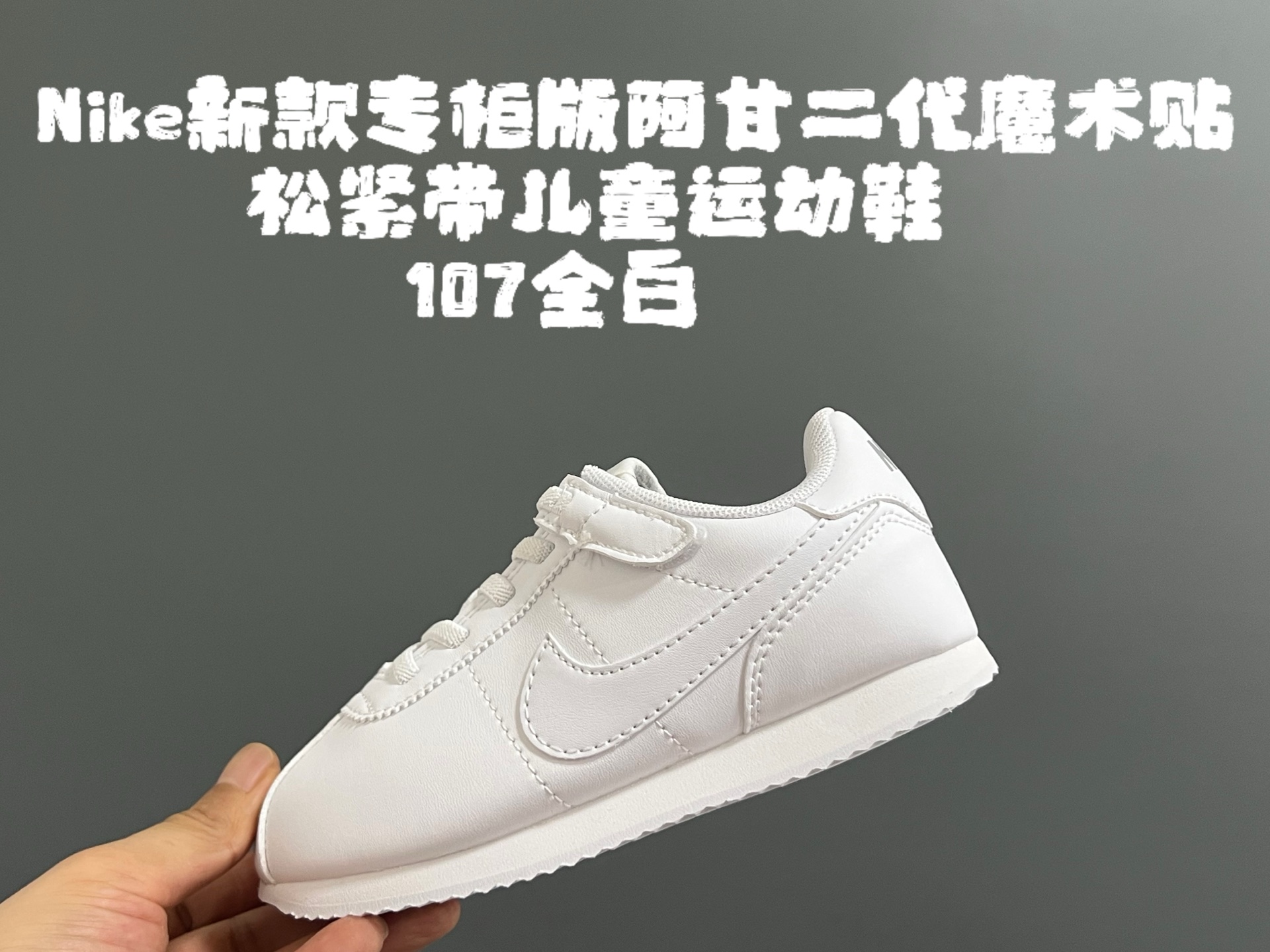 图片[3]-NK新款阿甘二代魔术贴松紧带儿童运动鞋 尺码：22-37码 经典阿甘二代🆕 升级版魔术贴松紧带设计✔️ 优质面料，质感满满💯 原装耐磨防滑大底，脚感不言而喻☁️-选品中心