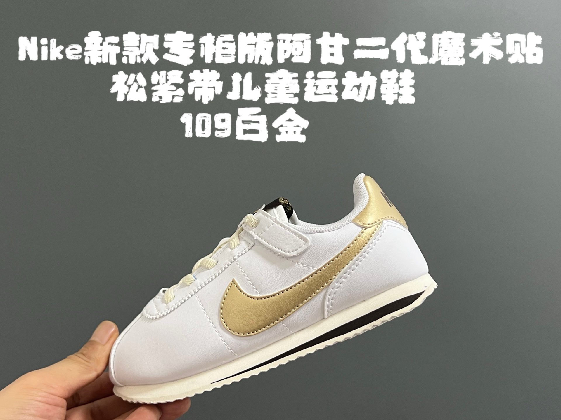 图片[2]-NK新款阿甘二代魔术贴松紧带儿童运动鞋 尺码：22-37码 经典阿甘二代🆕 升级版魔术贴松紧带设计✔️ 优质面料，质感满满💯 原装耐磨防滑大底，脚感不言而喻☁️-选品中心