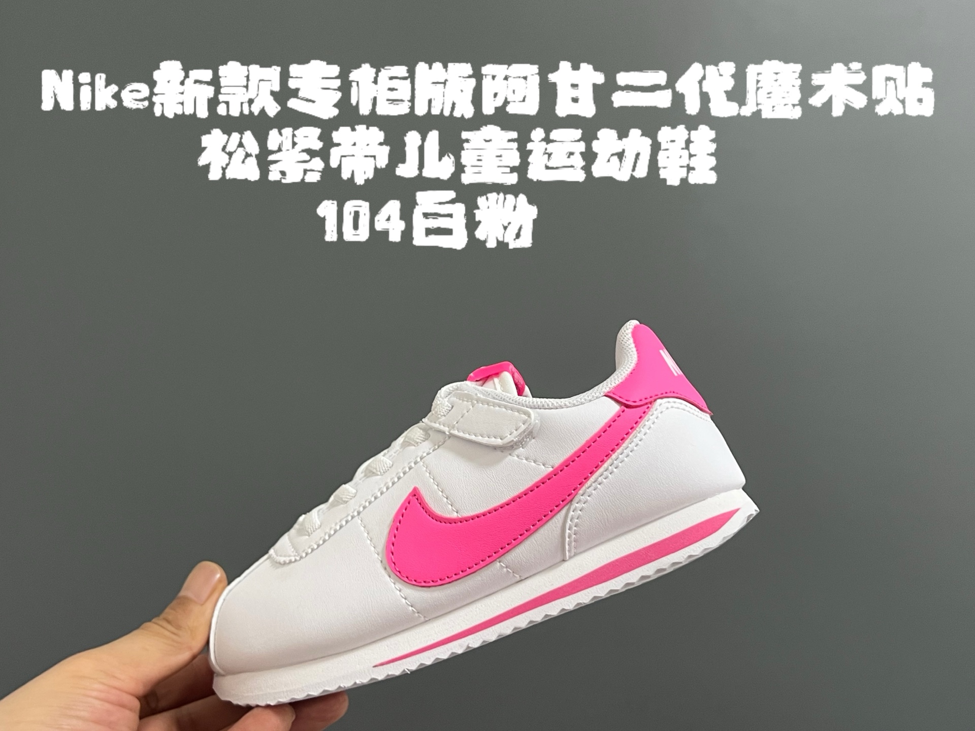 图片[7]-NK新款阿甘二代魔术贴松紧带儿童运动鞋 尺码：22-37码 经典阿甘二代🆕 升级版魔术贴松紧带设计✔️ 优质面料，质感满满💯 原装耐磨防滑大底，脚感不言而喻☁️-选品中心