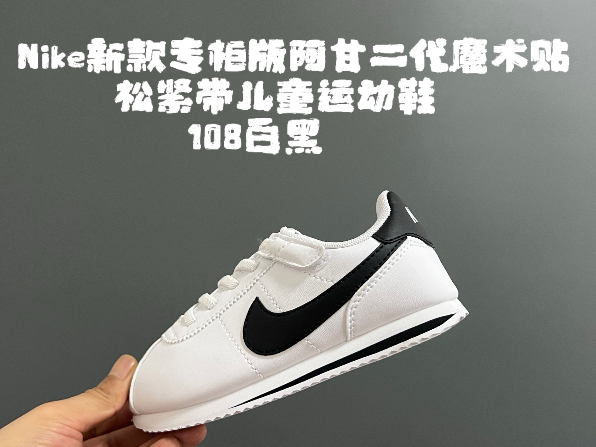 图片[6]-NK新款阿甘二代魔术贴松紧带儿童运动鞋 尺码：22-37码 经典阿甘二代🆕 升级版魔术贴松紧带设计✔️ 优质面料，质感满满💯 原装耐磨防滑大底，脚感不言而喻☁️-选品中心