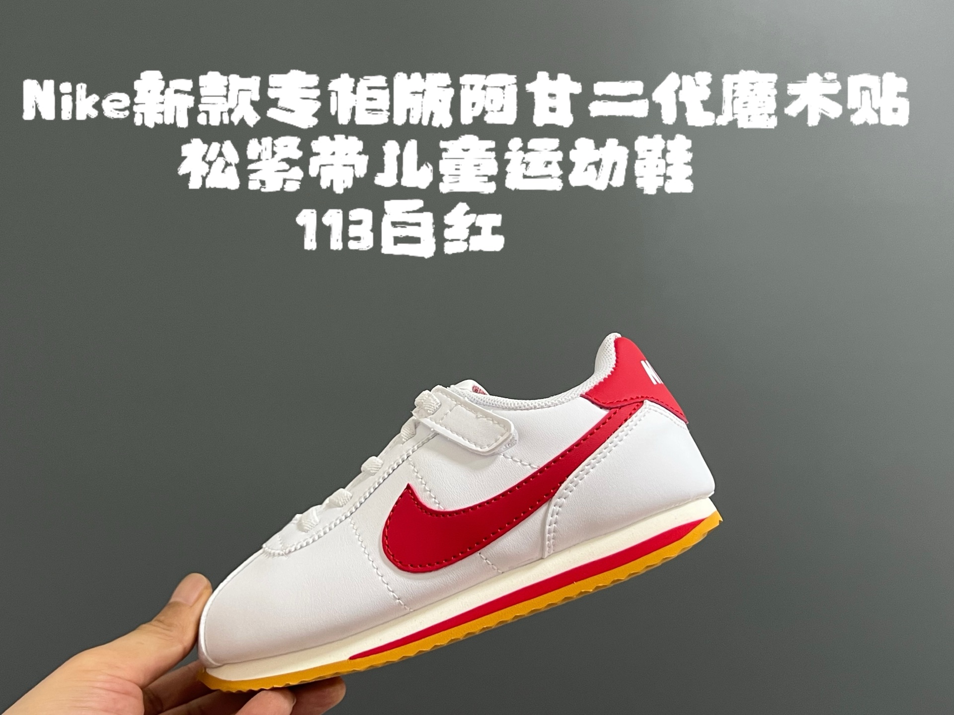 图片[3]-NK新款阿甘二代魔术贴松紧带儿童运动鞋 尺码：22-37码 经典阿甘二代🆕 升级版魔术贴松紧带设计✔️ 优质面料，质感满满💯 原装耐磨防滑大底，脚感不言而喻☁️-选品中心