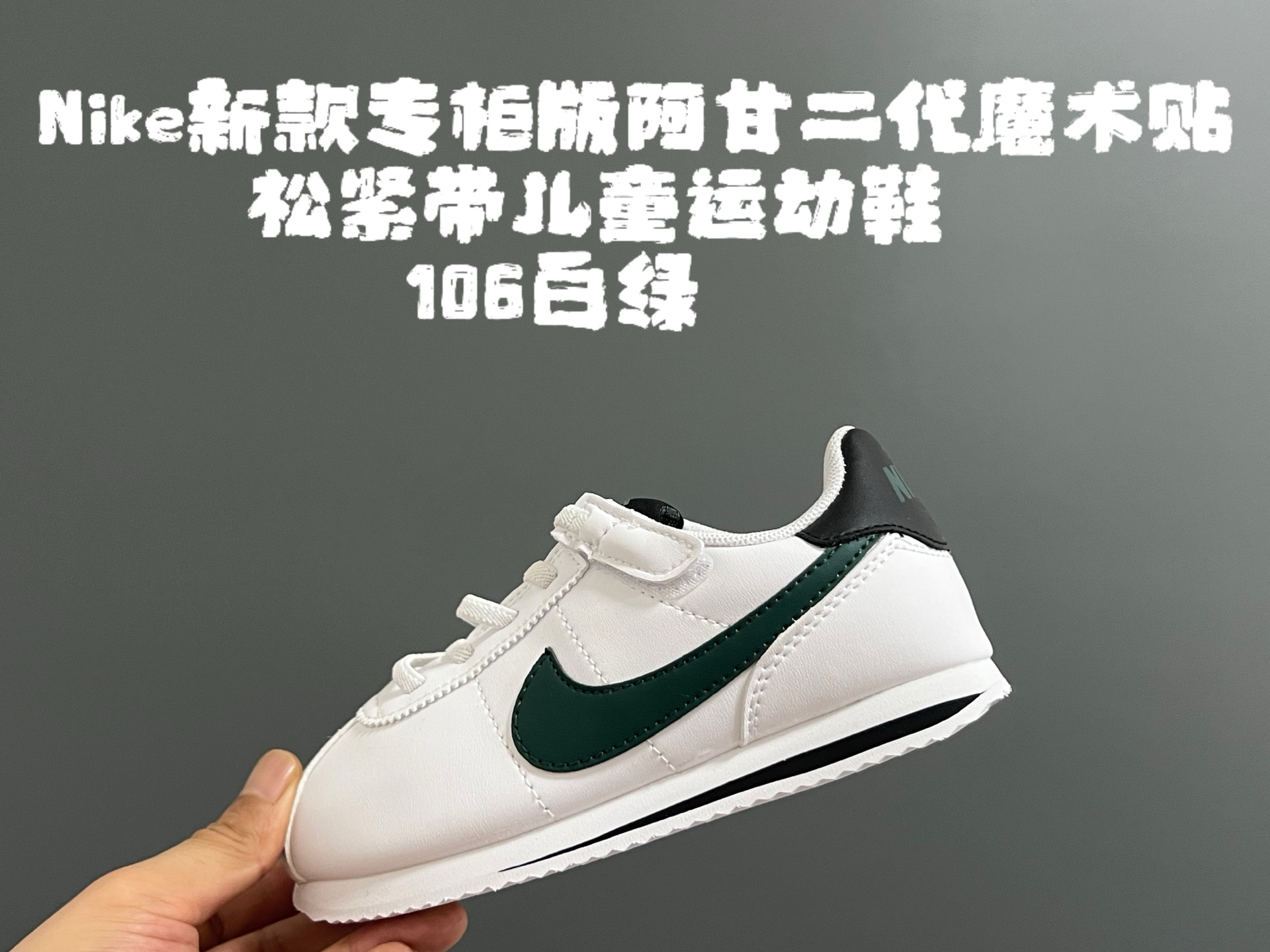 图片[5]-NK新款阿甘二代魔术贴松紧带儿童运动鞋 尺码：22-37码 经典阿甘二代🆕 升级版魔术贴松紧带设计✔️ 优质面料，质感满满💯 原装耐磨防滑大底，脚感不言而喻☁️-选品中心