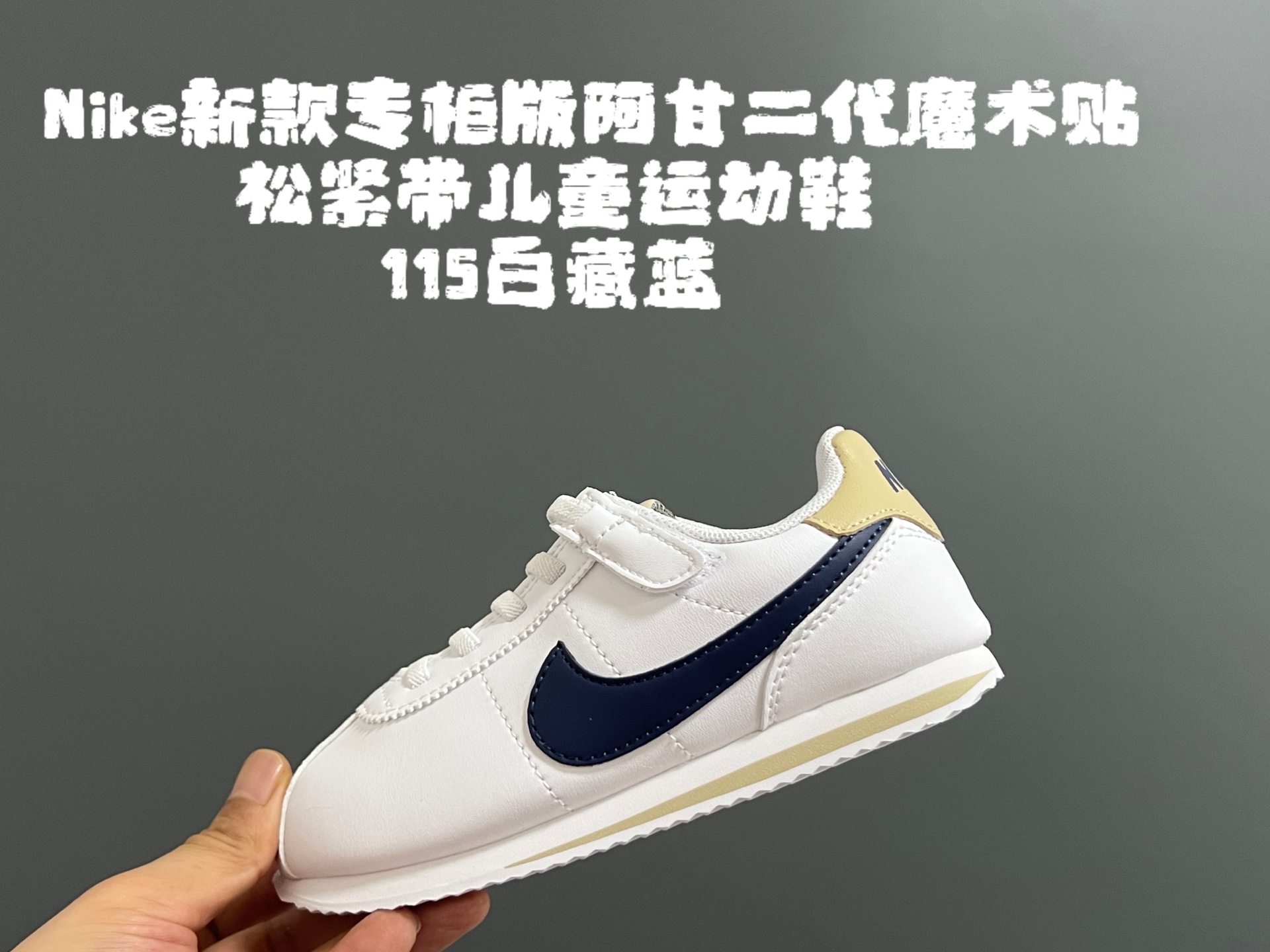 图片[4]-NK新款阿甘二代魔术贴松紧带儿童运动鞋 尺码：22-37码 经典阿甘二代🆕 升级版魔术贴松紧带设计✔️ 优质面料，质感满满💯 原装耐磨防滑大底，脚感不言而喻☁️-选品中心