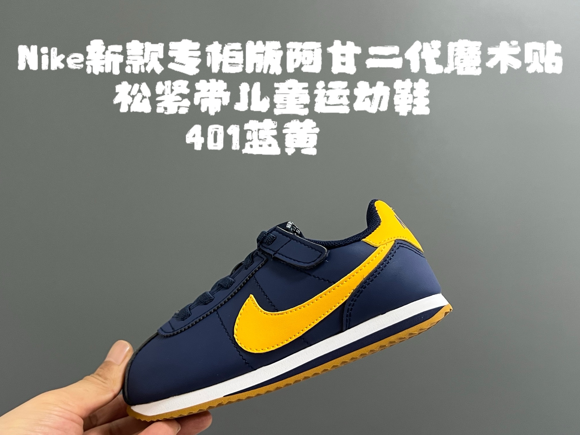 NK新款阿甘二代魔术贴松紧带儿童运动鞋 尺码：22-37码 经典阿甘二代🆕 升级版魔术贴松紧带设计✔️ 优质面料，质感满满💯 原装耐磨防滑大底，脚感不言而喻☁️-选品中心