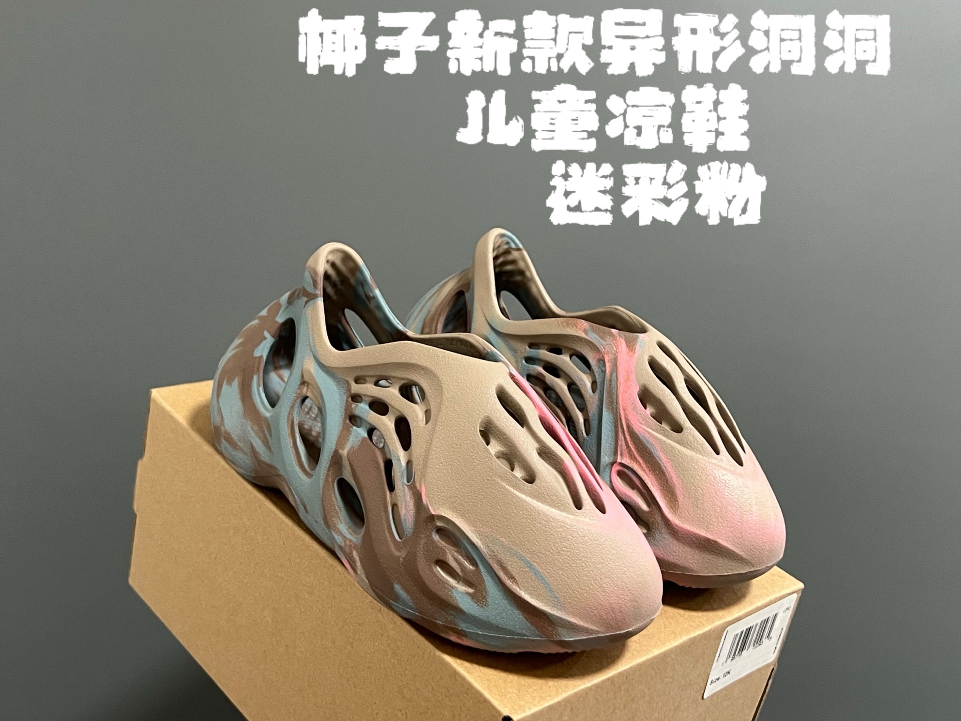 图片[4]-椰子新款异形洞洞儿童凉鞋 尺码：28-33码 异形洞洞系列🔥 镂空洞洞凉鞋，透气又舒适☁️ 超轻EVA，全身无胶👍🏻-选品中心