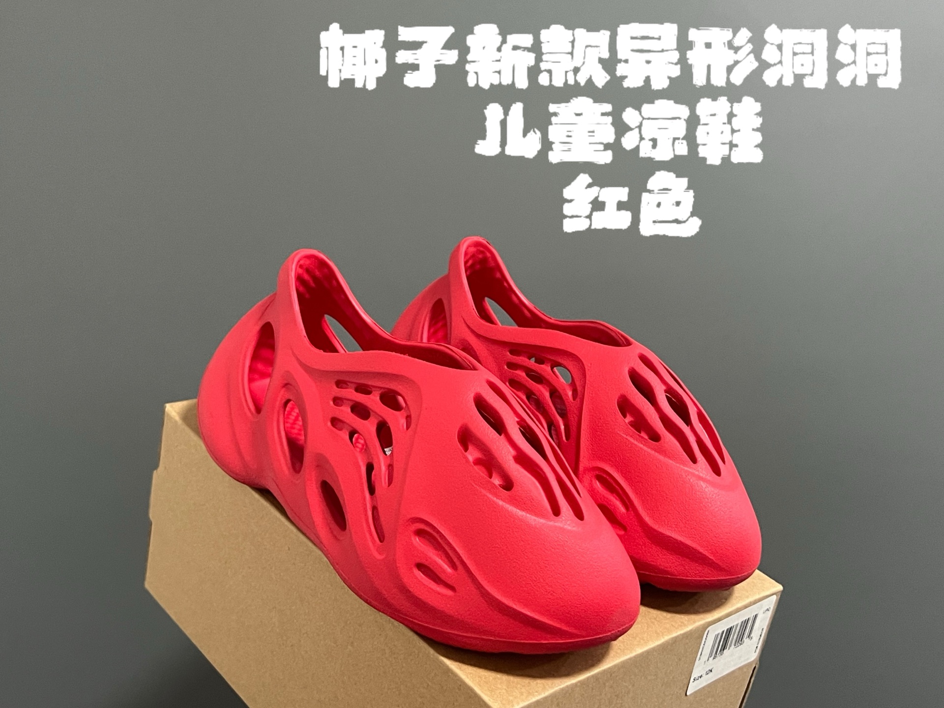 图片[2]-椰子新款异形洞洞儿童凉鞋 尺码：28-33码 异形洞洞系列🔥 镂空洞洞凉鞋，透气又舒适☁️ 超轻EVA，全身无胶👍🏻-选品中心