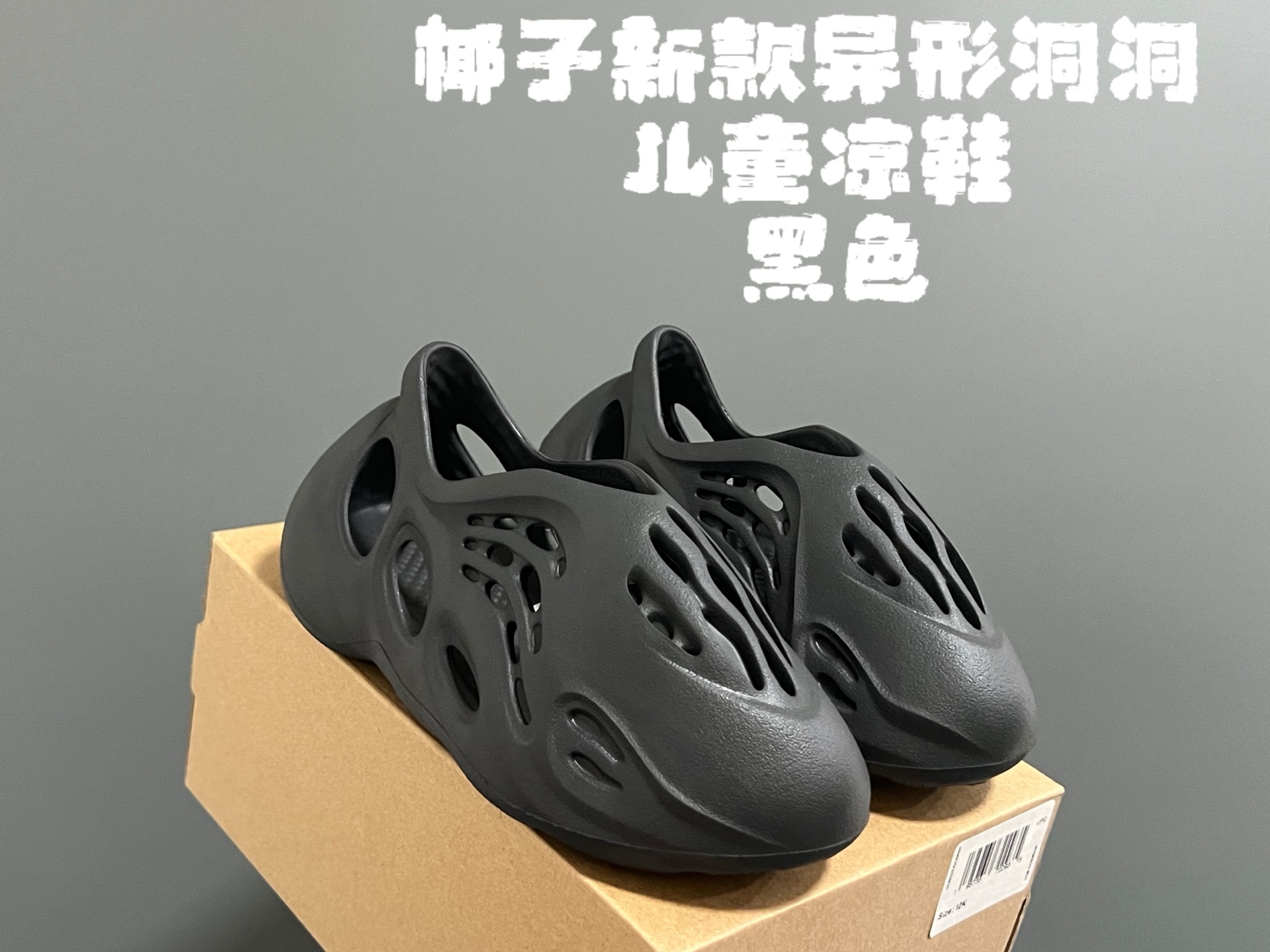 椰子新款异形洞洞儿童凉鞋 尺码：28-33码 异形洞洞系列🔥 镂空洞洞凉鞋，透气又舒适☁️ 超轻EVA，全身无胶👍🏻-选品中心