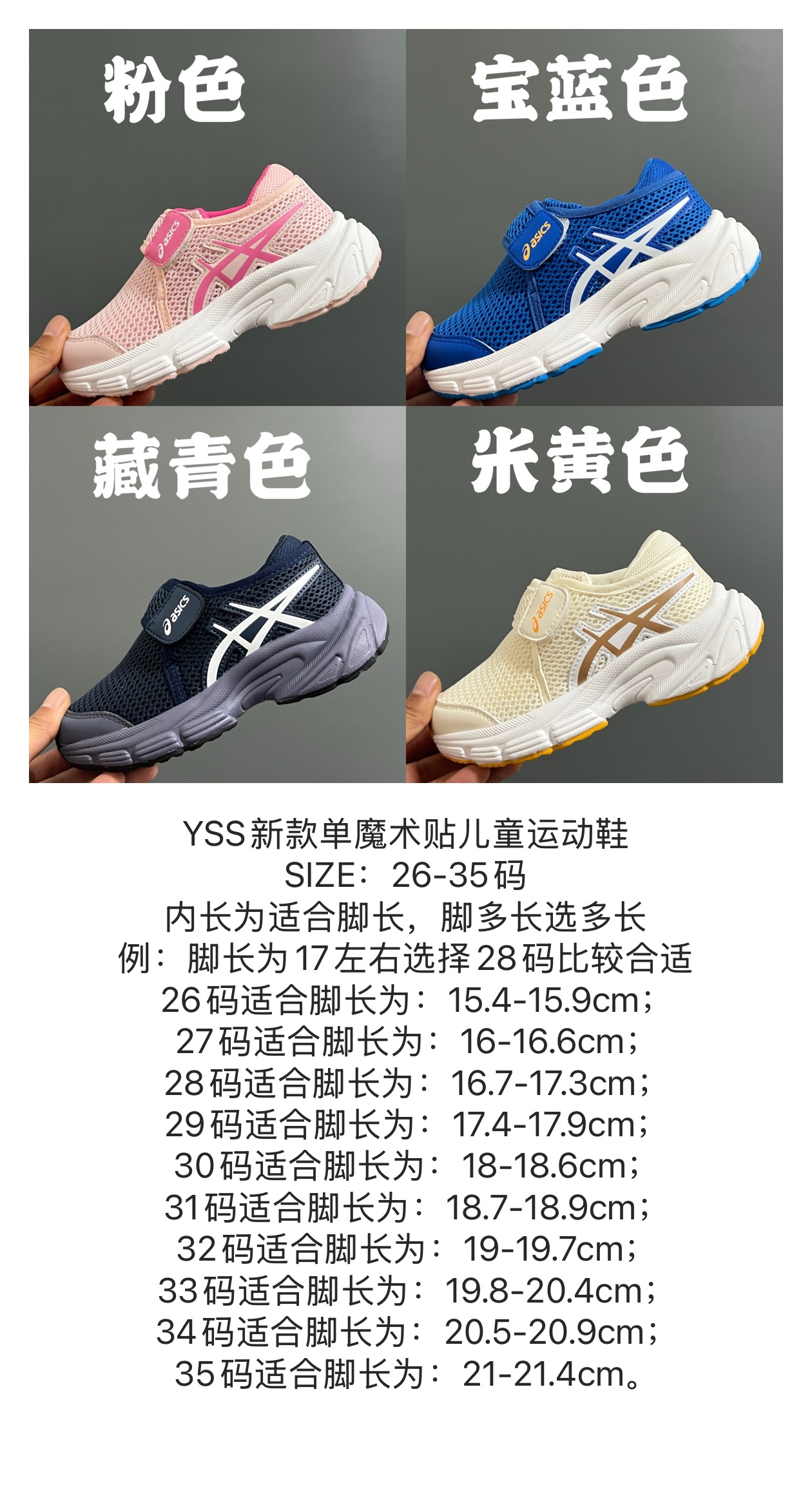 图片[5]-YSS新款单魔术贴儿童运动鞋 尺码：26-35码 经典亚瑟士系列🔥 网面透气舒适☁️ 单魔术贴设计，穿脱方便✌🏻 橡胶耐磨防滑大底，脚感不言而喻✔️-选品中心