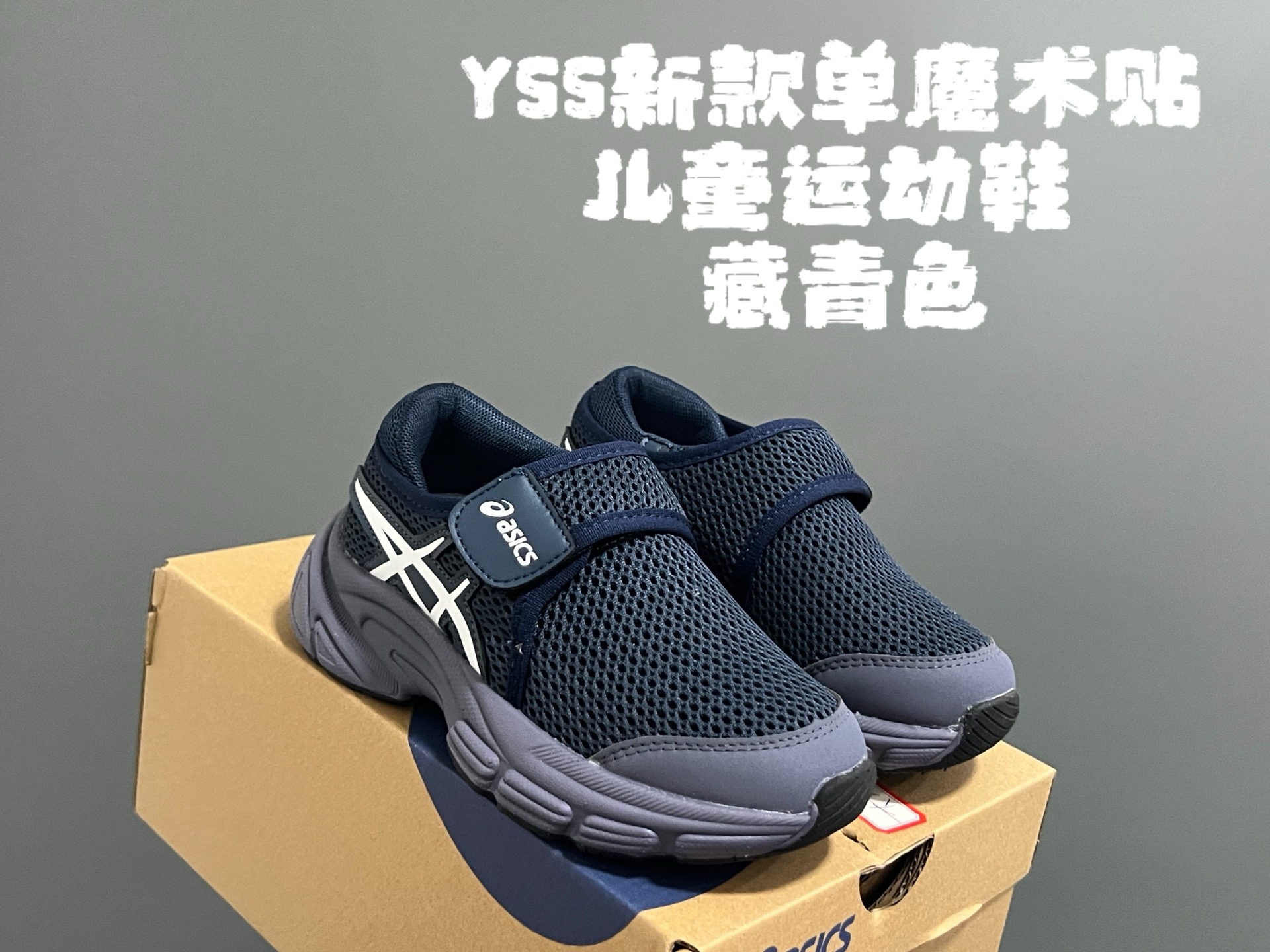 图片[4]-YSS新款单魔术贴儿童运动鞋 尺码：26-35码 经典亚瑟士系列🔥 网面透气舒适☁️ 单魔术贴设计，穿脱方便✌🏻 橡胶耐磨防滑大底，脚感不言而喻✔️-选品中心