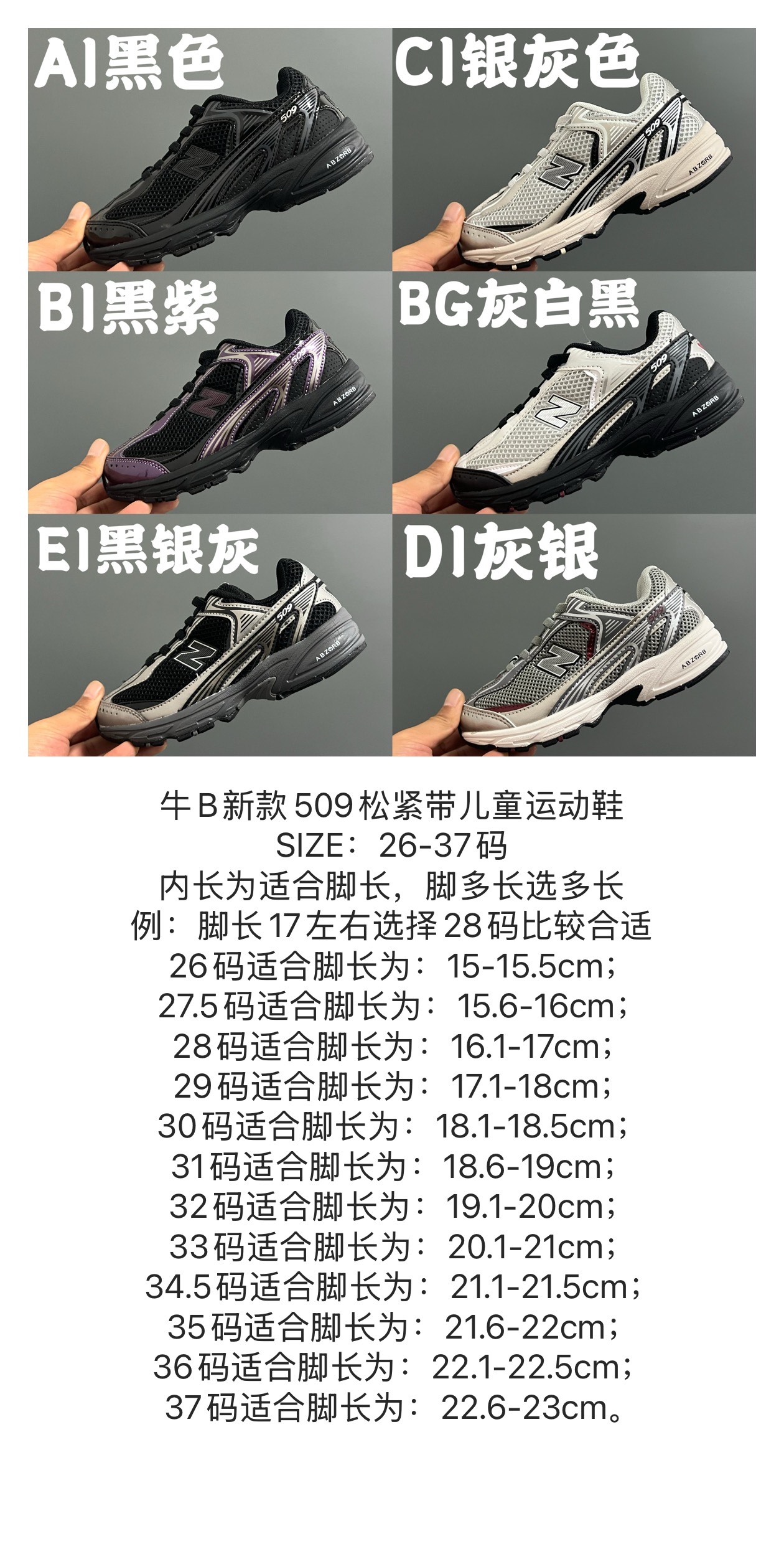 图片[7]-牛B新款509松紧带儿童运动鞋 尺码：26-37码 经典NB509系列🔥 松紧带设计，穿脱超方便✌🏻 网面拼接，透气舒适☁️ 老爹设计，脚感超赞👍🏻-选品中心