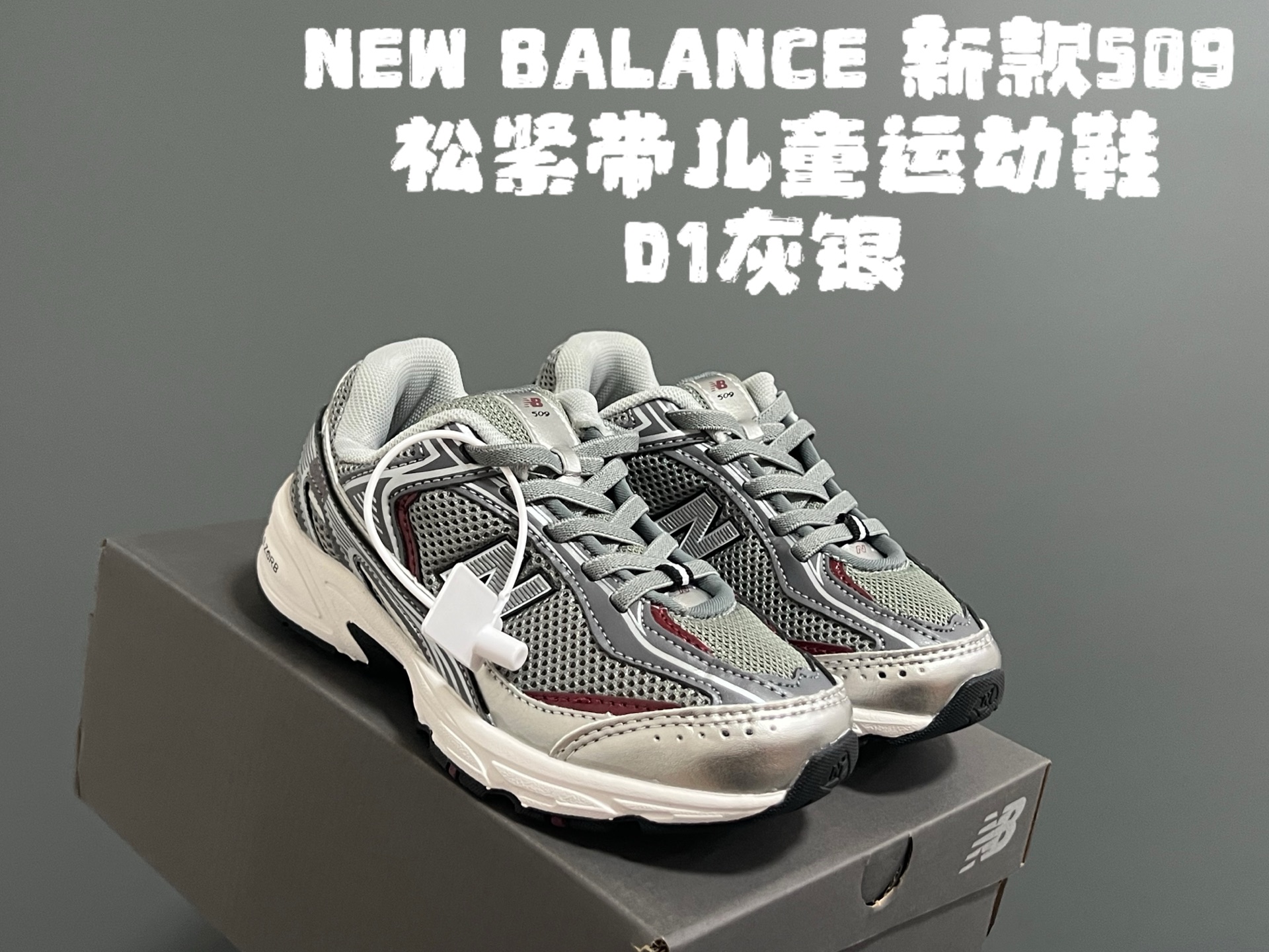 图片[6]-牛B新款509松紧带儿童运动鞋 尺码：26-37码 经典NB509系列🔥 松紧带设计，穿脱超方便✌🏻 网面拼接，透气舒适☁️ 老爹设计，脚感超赞👍🏻-选品中心