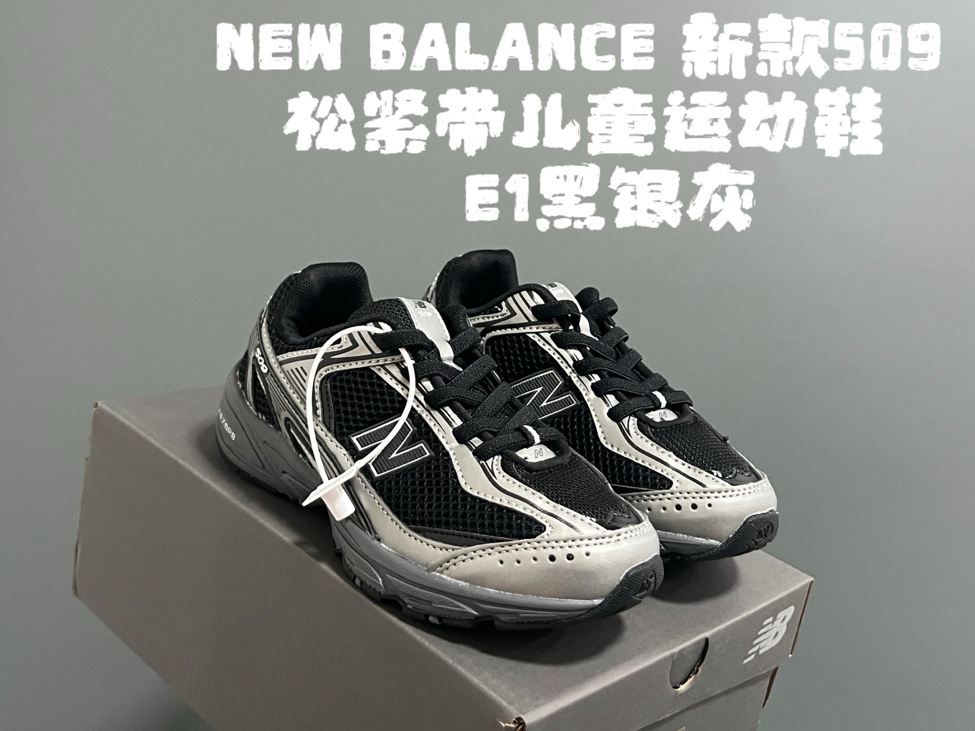 图片[5]-牛B新款509松紧带儿童运动鞋 尺码：26-37码 经典NB509系列🔥 松紧带设计，穿脱超方便✌🏻 网面拼接，透气舒适☁️ 老爹设计，脚感超赞👍🏻-选品中心