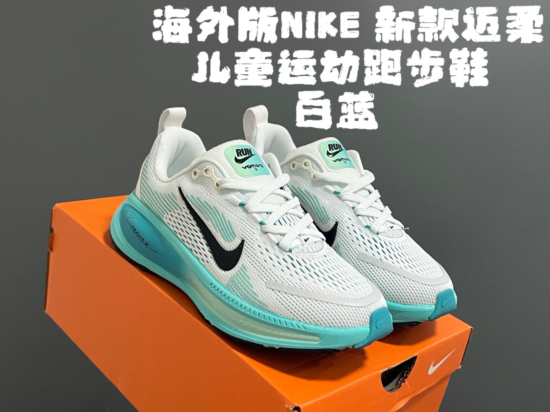 图片[2]-海外版NK新款迈柔儿童运动跑步鞋 尺码：28-37码 专柜同步新款🆕 优质面料拼接☁️ 透气又舒适✌🏻 原装耐磨防滑大底，满足日常运动需求👍🏻 开学超合适❤️-选品中心