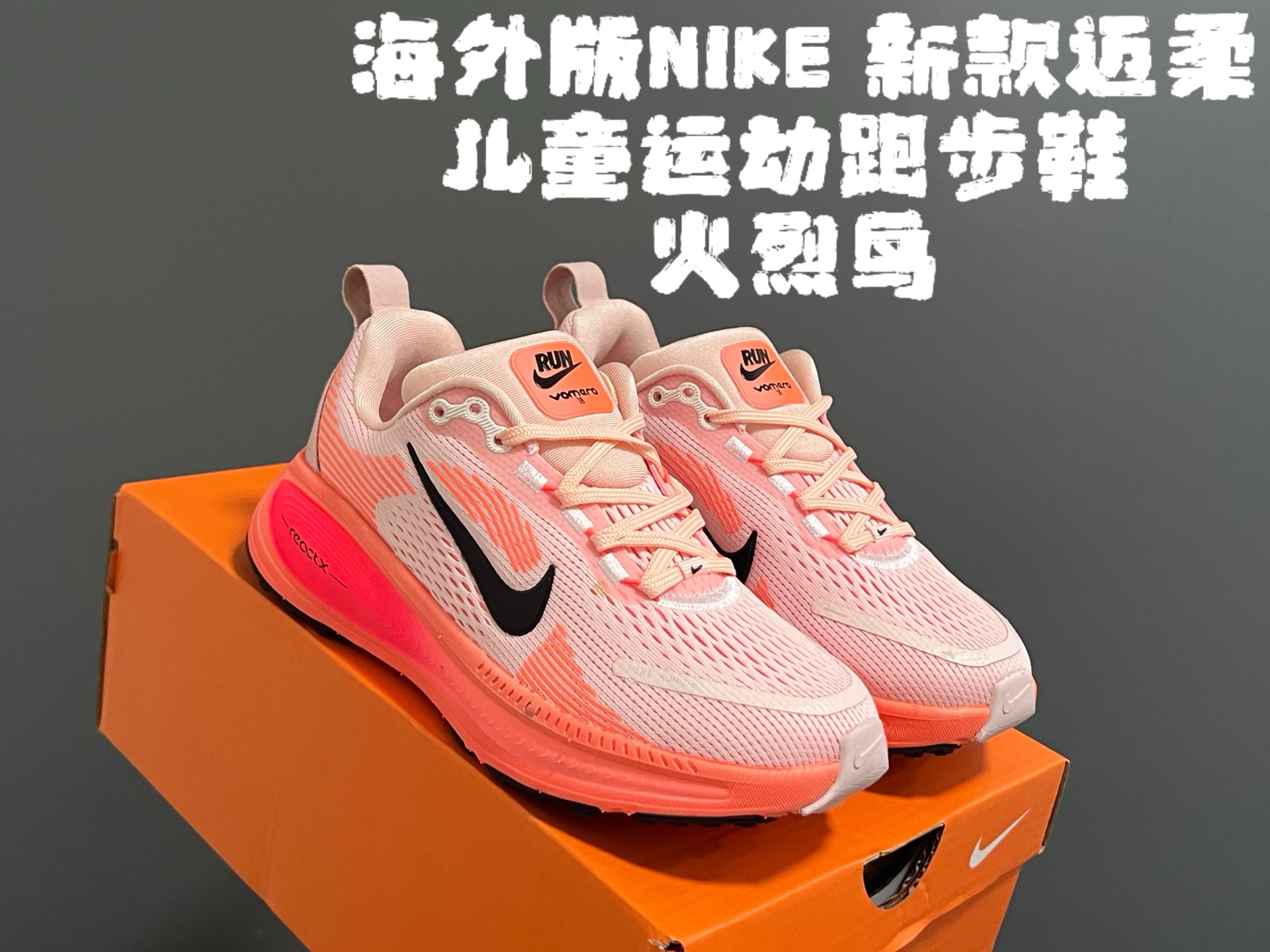 图片[3]-海外版NK新款迈柔儿童运动跑步鞋 尺码：28-37码 专柜同步新款🆕 优质面料拼接☁️ 透气又舒适✌🏻 原装耐磨防滑大底，满足日常运动需求👍🏻 开学超合适❤️-选品中心