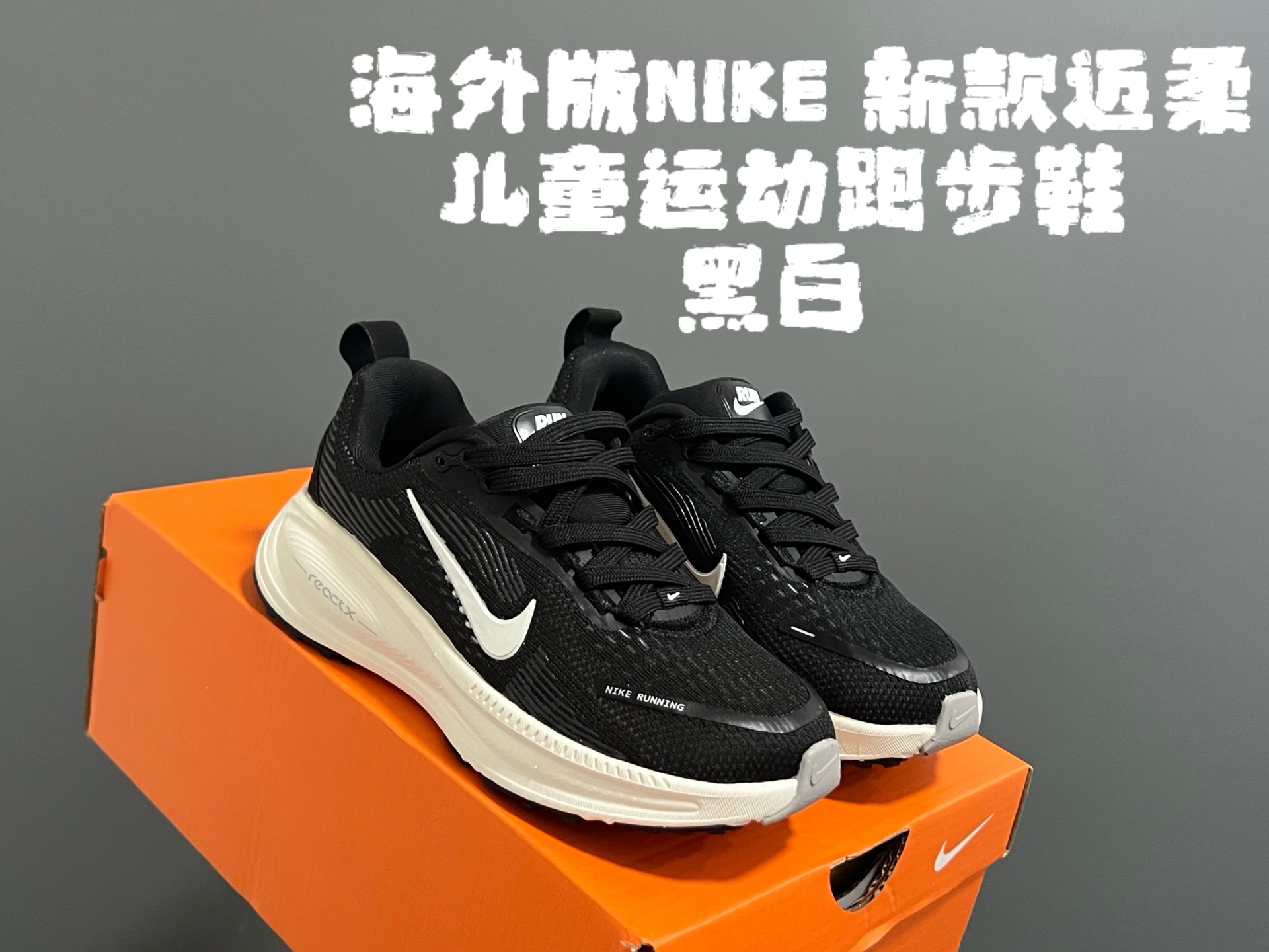 海外版NK新款迈柔儿童运动跑步鞋 尺码：28-37码 专柜同步新款🆕 优质面料拼接☁️ 透气又舒适✌🏻 原装耐磨防滑大底，满足日常运动需求👍🏻 开学超合适❤️-选品中心