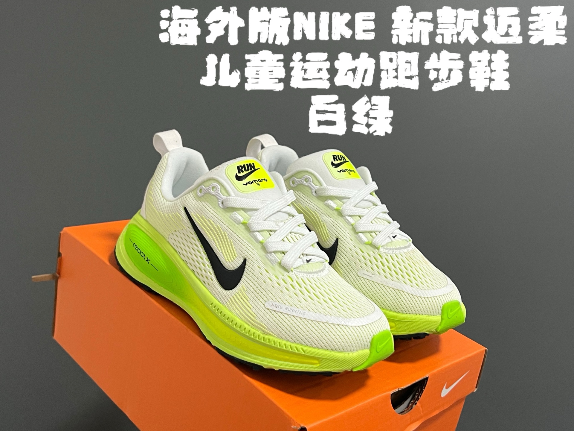 图片[7]-海外版NK新款迈柔儿童运动跑步鞋 尺码：28-37码 专柜同步新款🆕 优质面料拼接☁️ 透气又舒适✌🏻 原装耐磨防滑大底，满足日常运动需求👍🏻 开学超合适❤️-选品中心