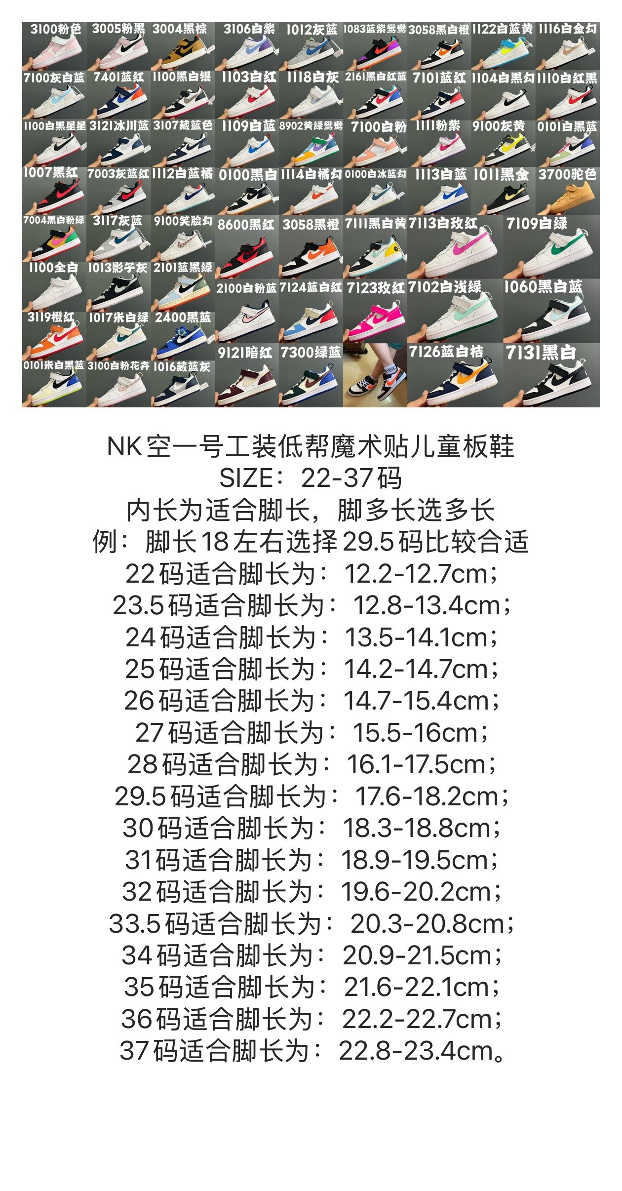 尺码表更新👇🏻NK空一号工装低帮魔术贴儿童板鞋 尺码：22-37码 内长为适合脚长，脚多长选多长 例：脚长18左右选择29.5码比较合适 多花一分钟量好脚长，🉑️节约来回换码的时间和运费哦😘-选品中心