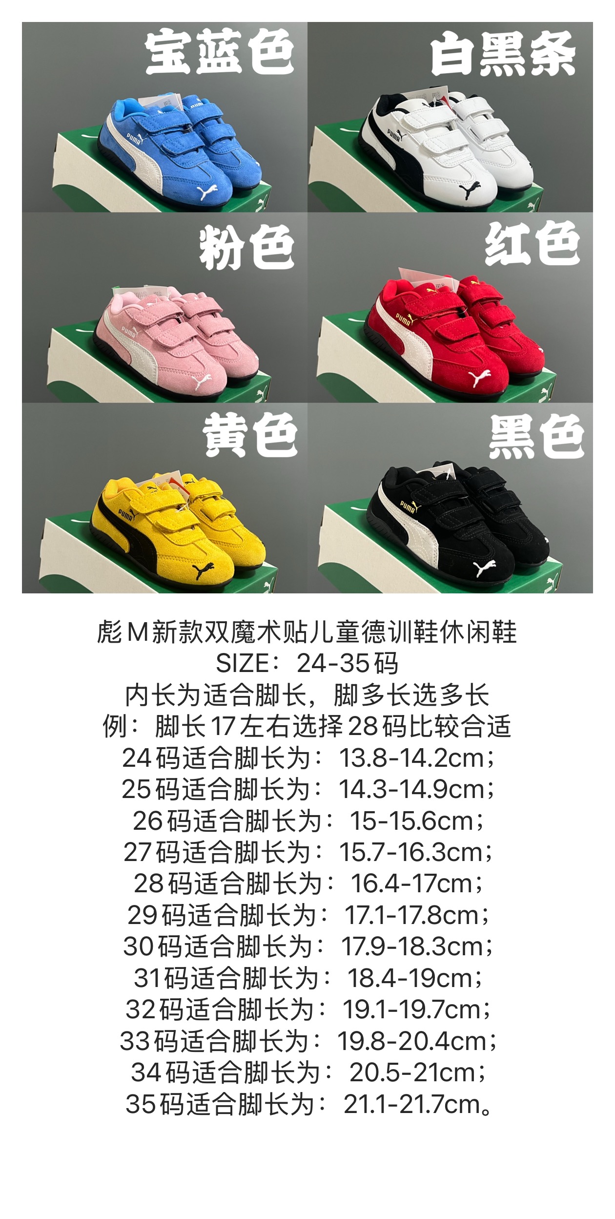 图片[7]-彪M新款双魔术贴儿童德训鞋休闲鞋 尺码：24-35码，尺码表更新 专G同步新款🆕 优质麂皮面料，质感高级 双魔术贴设计，穿脱方便✌🏻 原装耐磨防滑大底，脚感舒适☁️-选品中心