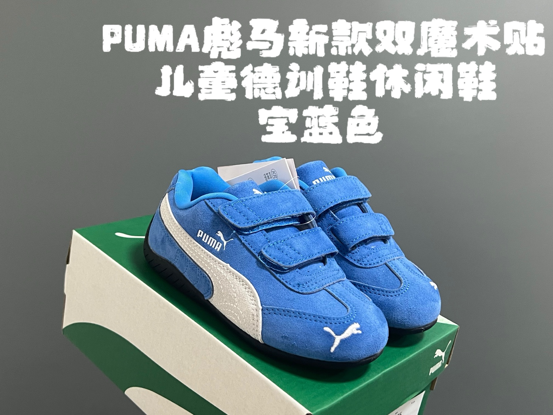 图片[5]-彪M新款双魔术贴儿童德训鞋休闲鞋 尺码：24-35码，尺码表更新 专G同步新款🆕 优质麂皮面料，质感高级 双魔术贴设计，穿脱方便✌🏻 原装耐磨防滑大底，脚感舒适☁️-选品中心