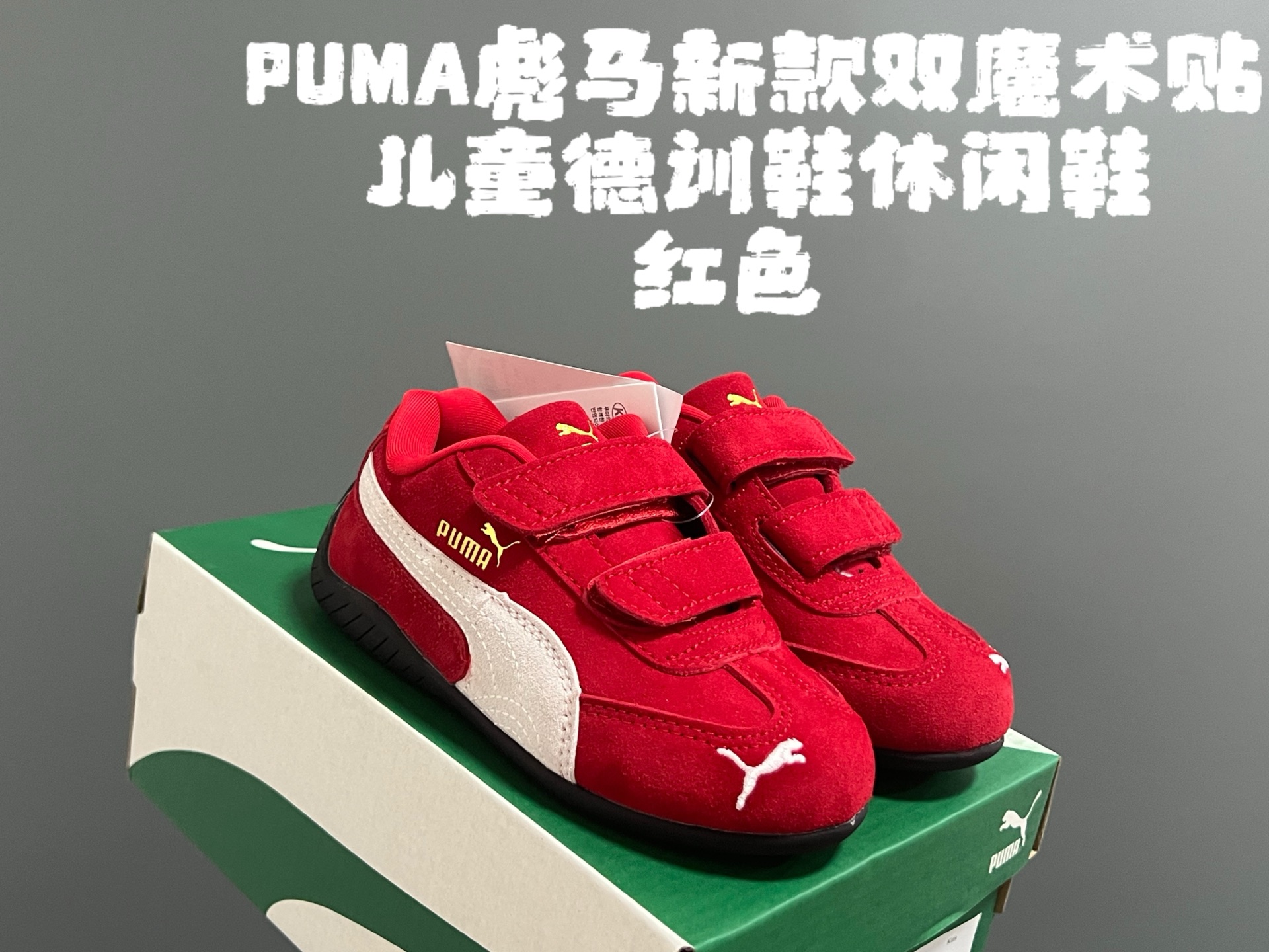 图片[2]-彪M新款双魔术贴儿童德训鞋休闲鞋 尺码：24-35码，尺码表更新 专G同步新款🆕 优质麂皮面料，质感高级 双魔术贴设计，穿脱方便✌🏻 原装耐磨防滑大底，脚感舒适☁️-选品中心