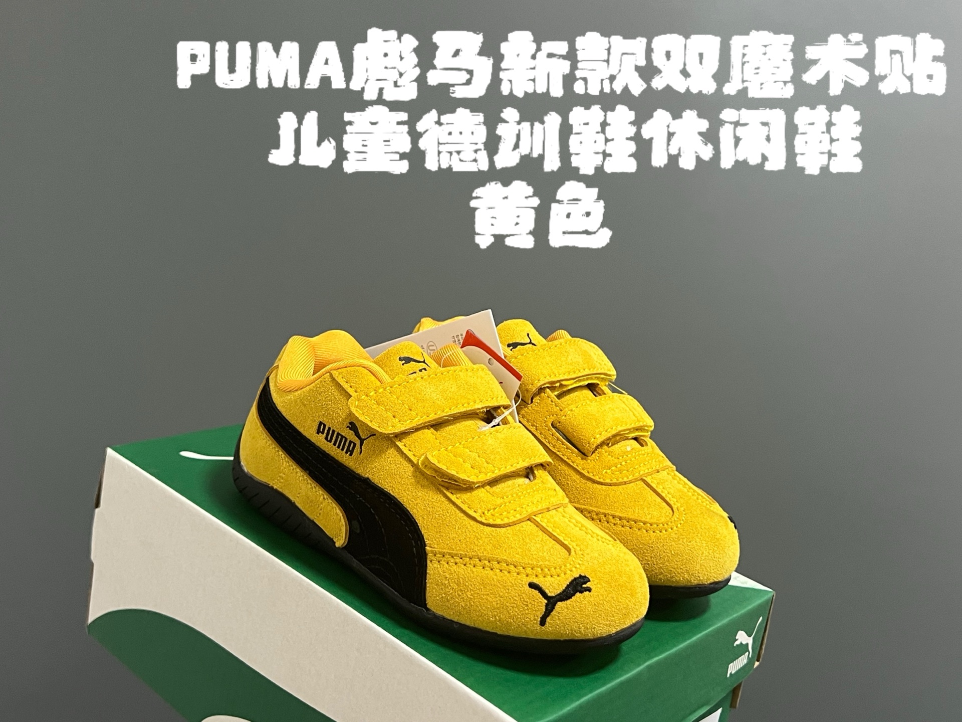 图片[4]-彪M新款双魔术贴儿童德训鞋休闲鞋 尺码：24-35码，尺码表更新 专G同步新款🆕 优质麂皮面料，质感高级 双魔术贴设计，穿脱方便✌🏻 原装耐磨防滑大底，脚感舒适☁️-选品中心