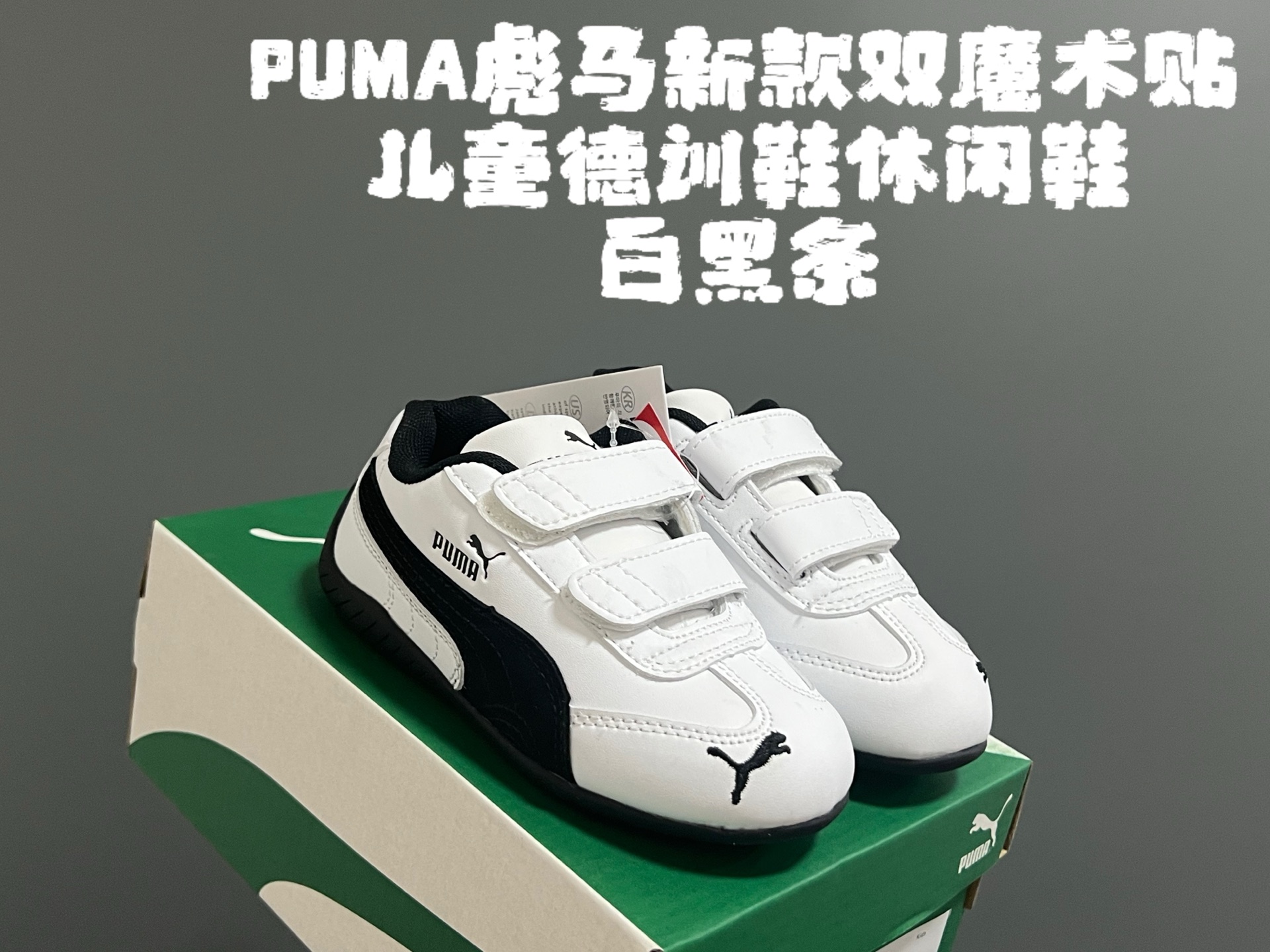 图片[6]-彪M新款双魔术贴儿童德训鞋休闲鞋 尺码：24-35码，尺码表更新 专G同步新款🆕 优质麂皮面料，质感高级 双魔术贴设计，穿脱方便✌🏻 原装耐磨防滑大底，脚感舒适☁️-选品中心