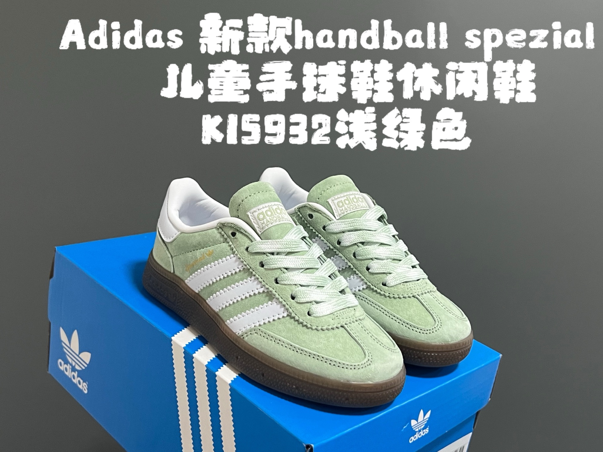 图片[5]-活动A家新款handball spezial儿童手球鞋休闲鞋 尺码：24-37码 超百搭的新款德训🆕 优质猪八革面料，质感满分💯 橡胶耐磨防滑大底，脚感超赞👍🏻 额外附赠一对鞋带扣，穿脱更加方便✌🏻-选品中心