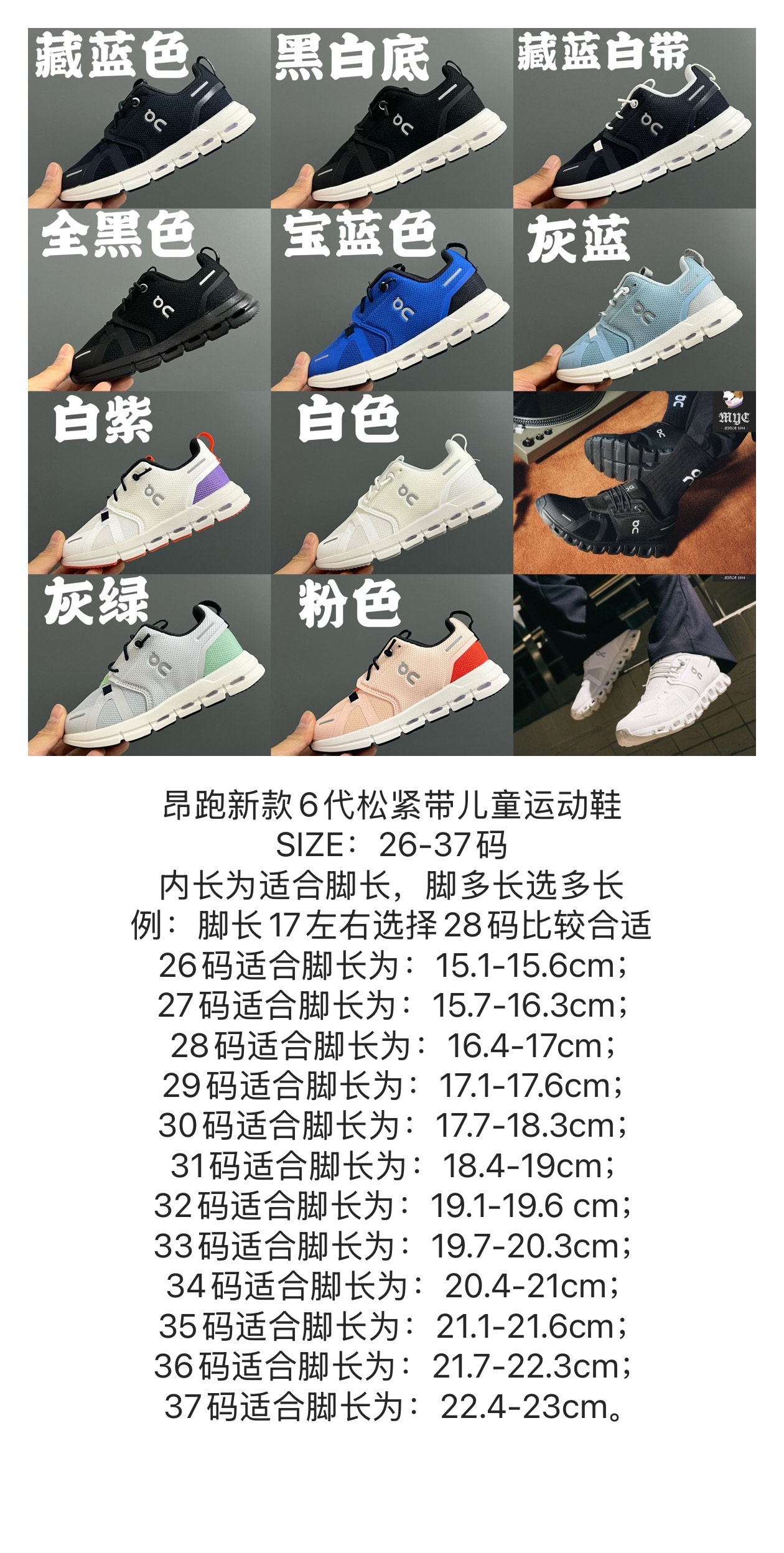 图片[9]-昂跑新款6代松紧带儿童运动鞋 尺码：26-37码 小众的昂跑品牌🆕 穿上就会爱上❤️ 松紧带设计，穿脱超方便✌🏻 透气舒适鞋面，质感满满💯 新工厂新工艺🆕-选品中心